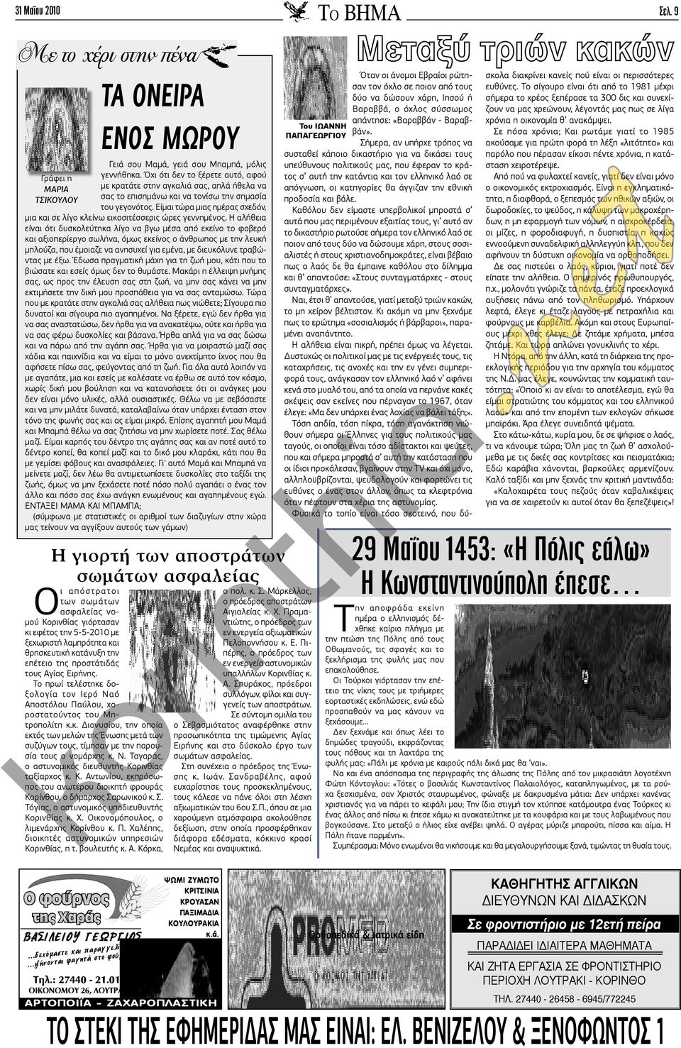Είμαι τώρα μιας ημέρας σχεδόν, μια και σε λίγο κλείνω εικοσιτέσσερις ώρες γεννημένος.
