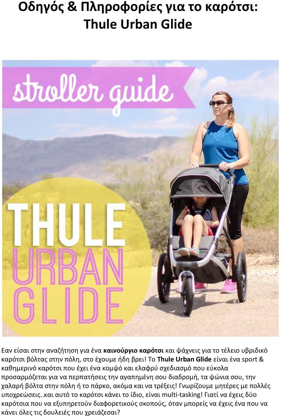Το Thule Urban Glide είναι ένα sport & καθημερινό καρότσι που έχει ένα κομψό και ελαφρύ σχεδιασμό που εύκολα προσαρμόζεται για να περπατήσεις την αγαπημένη σου