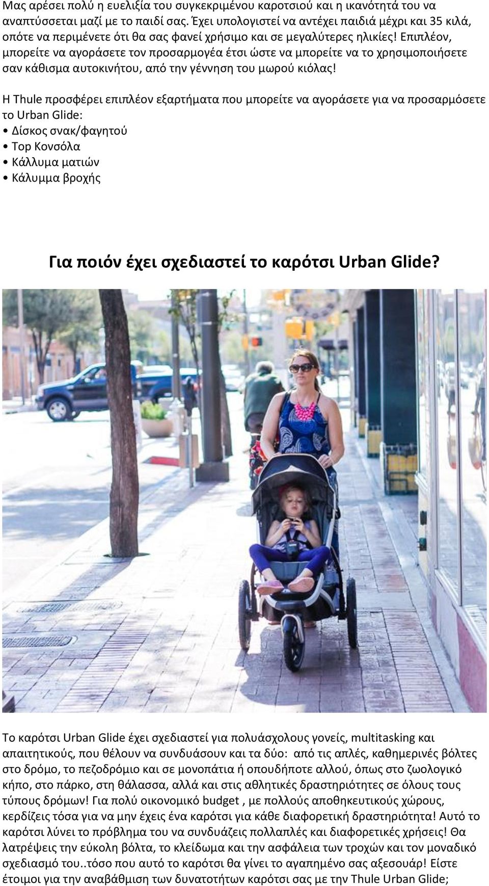Επιπλέον, μπορείτε να αγοράσετε τον προσαρμογέα έτσι ώστε να μπορείτε να το χρησιμοποιήσετε σαν κάθισμα αυτοκινήτου, από την γέννηση του μωρού κιόλας!