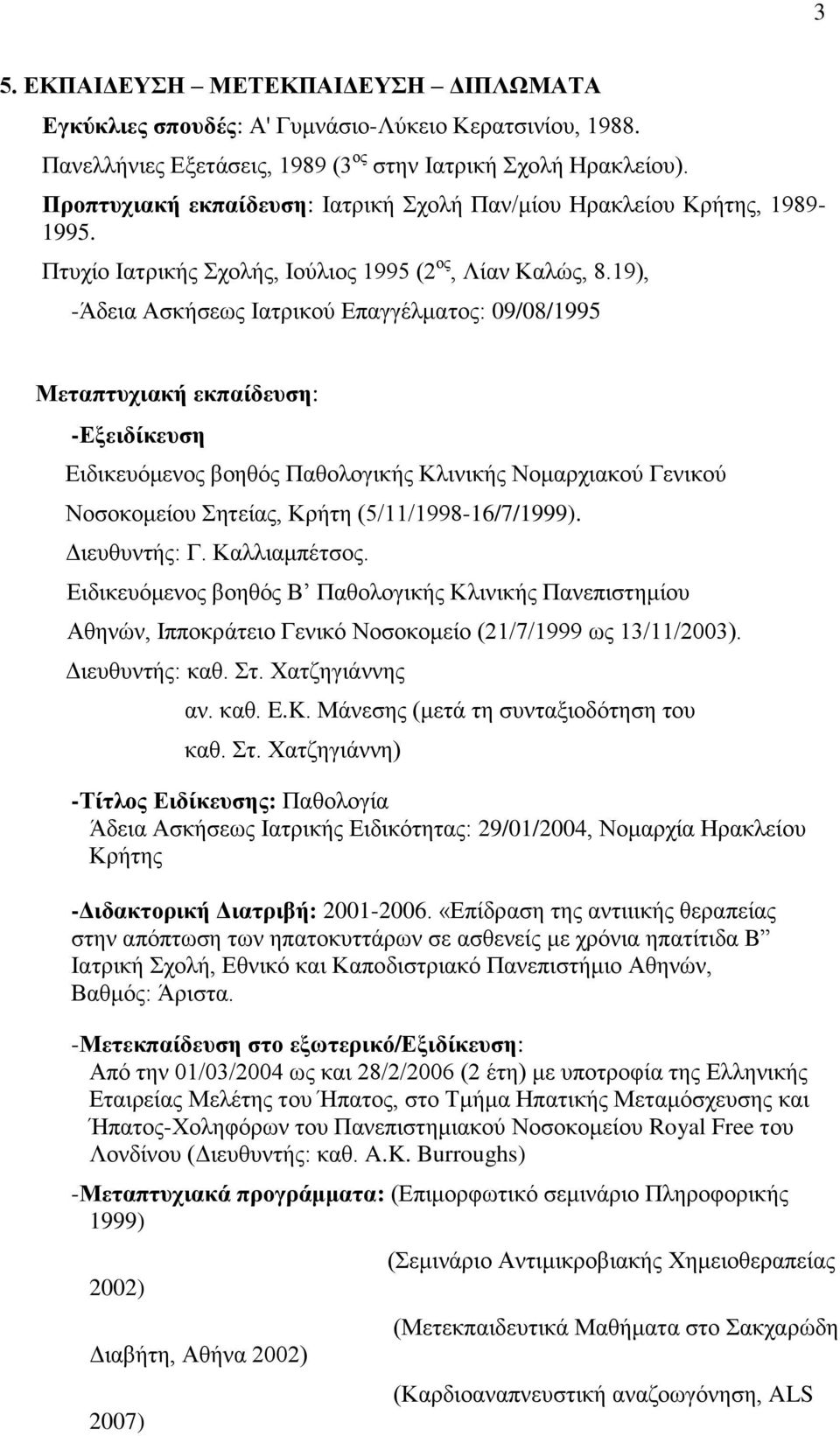 19), -Άδεια Ασκήσεως Ιατρικού Επαγγέλματος: 09/08/1995 Μεταπτυχιακή εκπαίδευση: -Εξειδίκευση Ειδικευόμενος βοηθός Παθολογικής Κλινικής Νομαρχιακού Γενικού Νοσοκομείου Σητείας, Κρήτη