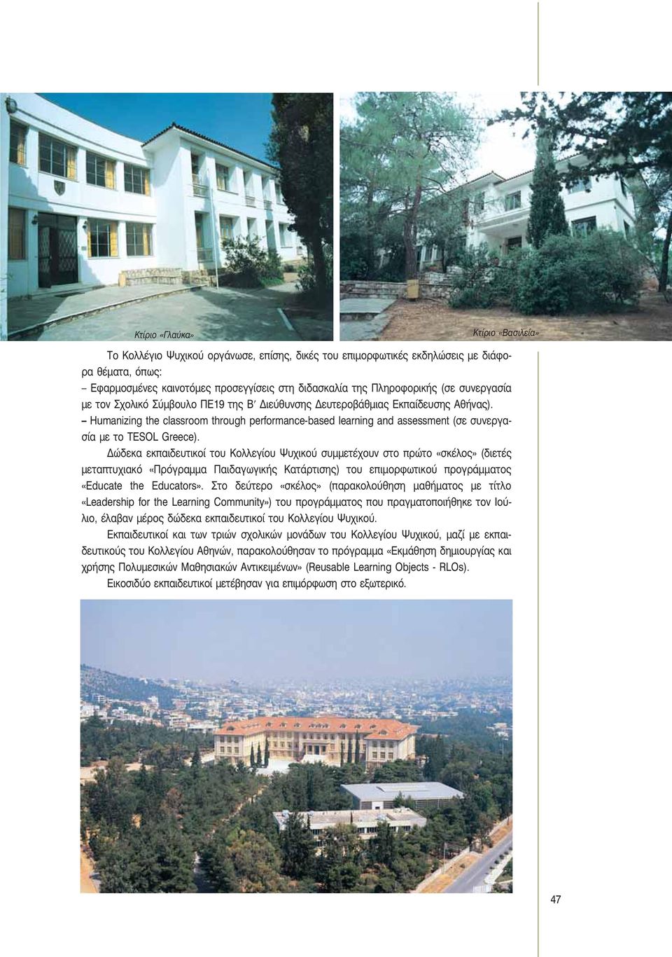Humanizing the classroom through performance-based learning and assessment (σε συνεργασία με το TESOL Greece).
