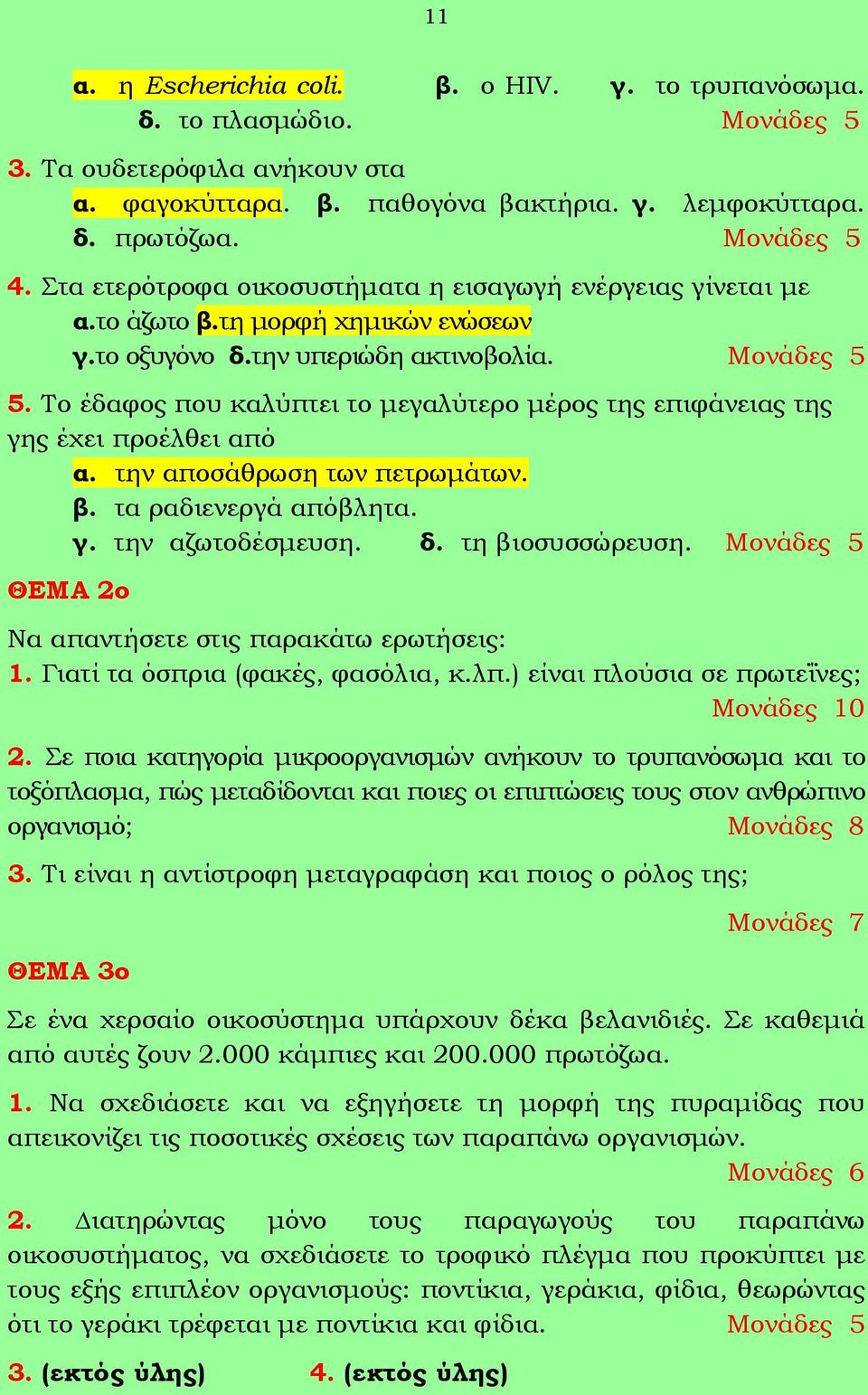 Το έδαφος που καλύπτει το μεγαλύτερο μέρος της επιφάνειας της γης έχει προέλθει από α. την αποσάθρωση των πετρωμάτων. β. τα ραδιενεργά απόβλητα. γ. την αζωτοδέσμευση. δ. τη βιοσυσσώρευση.