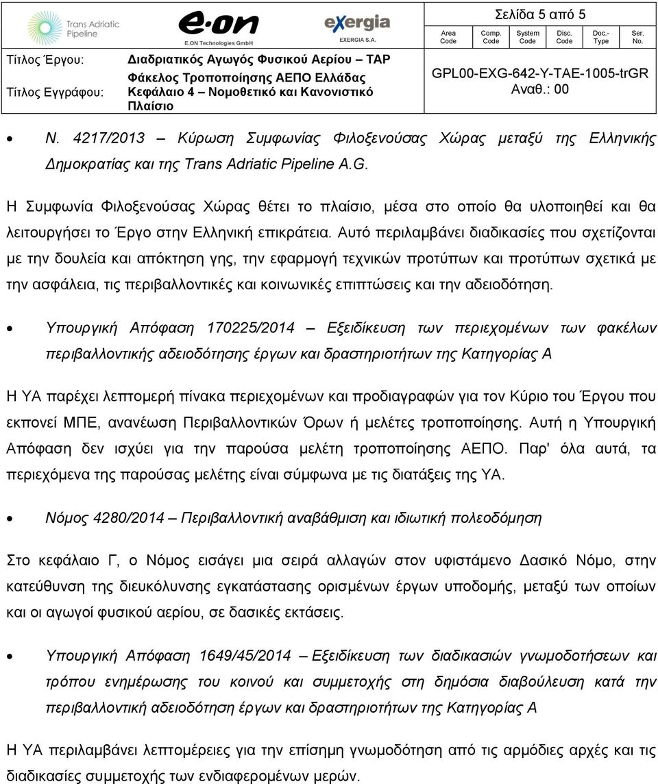 Αυτό περιλαμβάνει διαδικασίες που σχετίζονται με την δουλεία και απόκτηση γης, την εφαρμογή τεχνικών προτύπων και προτύπων σχετικά με την ασφάλεια, τις περιβαλλοντικές και κοινωνικές επιπτώσεις και