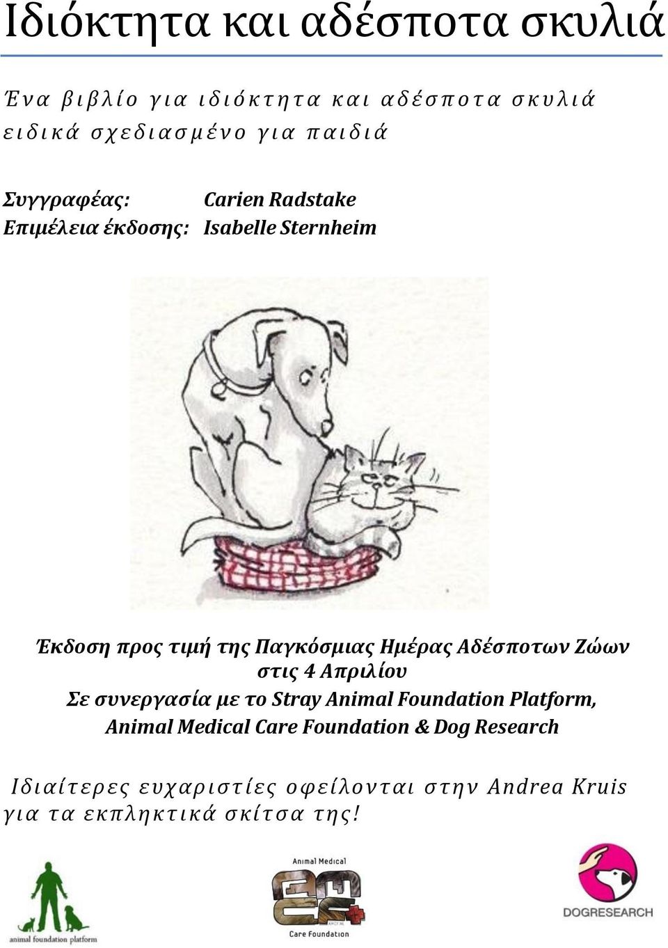 Παγκόσμιας Ημέρας Αδέσποτων Ζώων στις 4 Απριλίου Σε συνεργασία με το Stray Animal Foundation Platform, Animal Medical Care