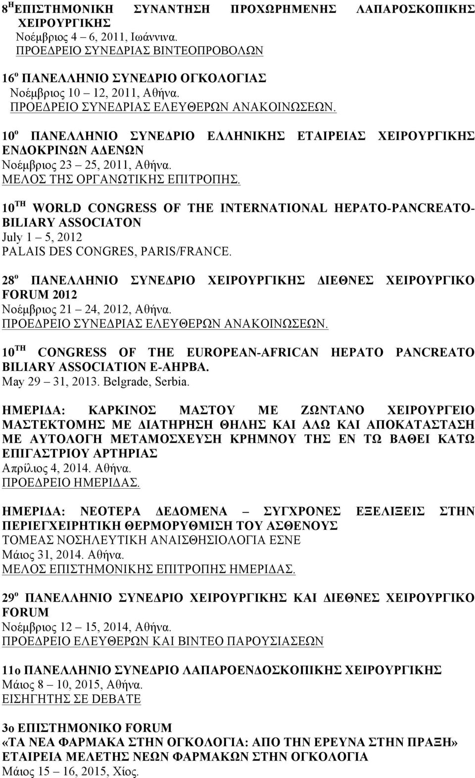 10 TH WORLD CONGRESS OF THE INTERNATIONAL HEPATO-PANCREATO- BILIARY ASSOCIATON July 1 5, 2012 PALAIS DES CONGRES, PARIS/FRANCE.