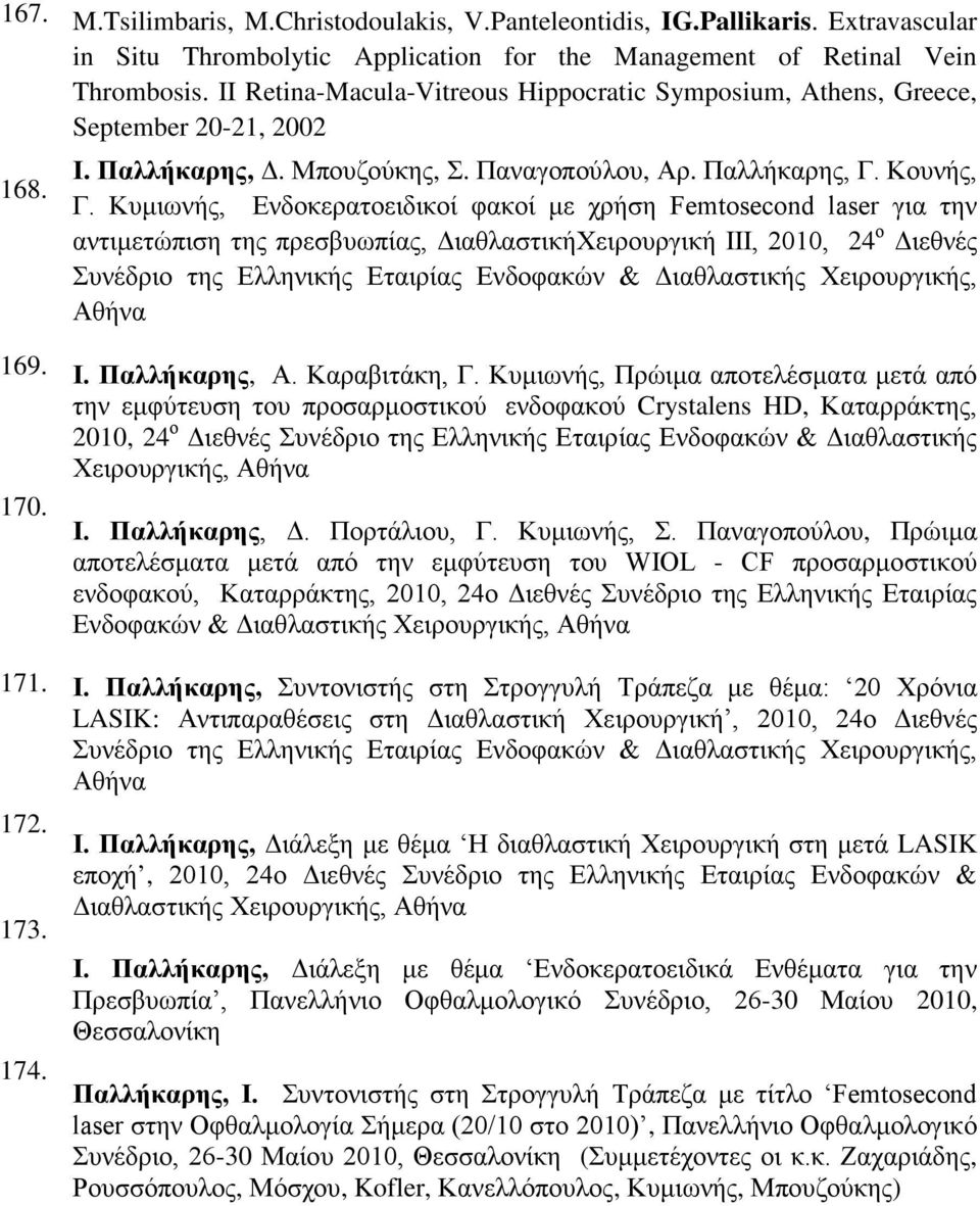 Κυμιωνής, Ενδοκερατοειδικοί φακοί με χρήση Femtosecond laser για την αντιμετώπιση της πρεσβυωπίας, ΔιαθλαστικήΧειρουργική ΙΙΙ, 2010, 24 ο Διεθνές Συνέδριο της Ελληνικής Εταιρίας Ενδοφακών &