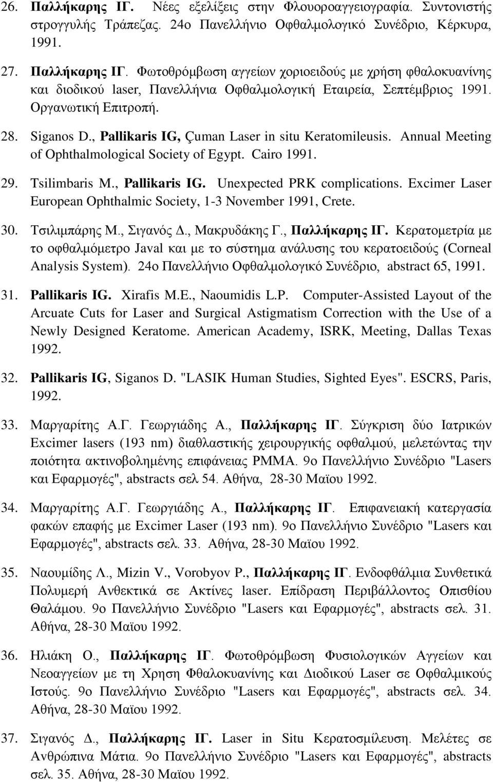 Excimer Laser European Ophthalmic Society, 1-3 November 1991, Crete. 30. Τσιλιμπάρης Μ., Σιγανός Δ., Μακρυδάκης Γ., Παλλήκαρης ΙΓ.