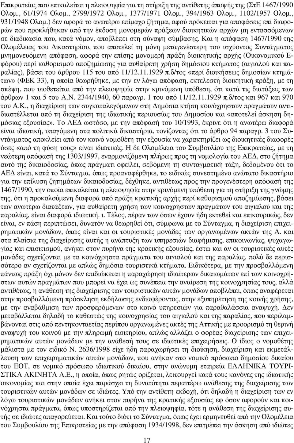 αποβλέπει στη σύναψη σύμβασης.
