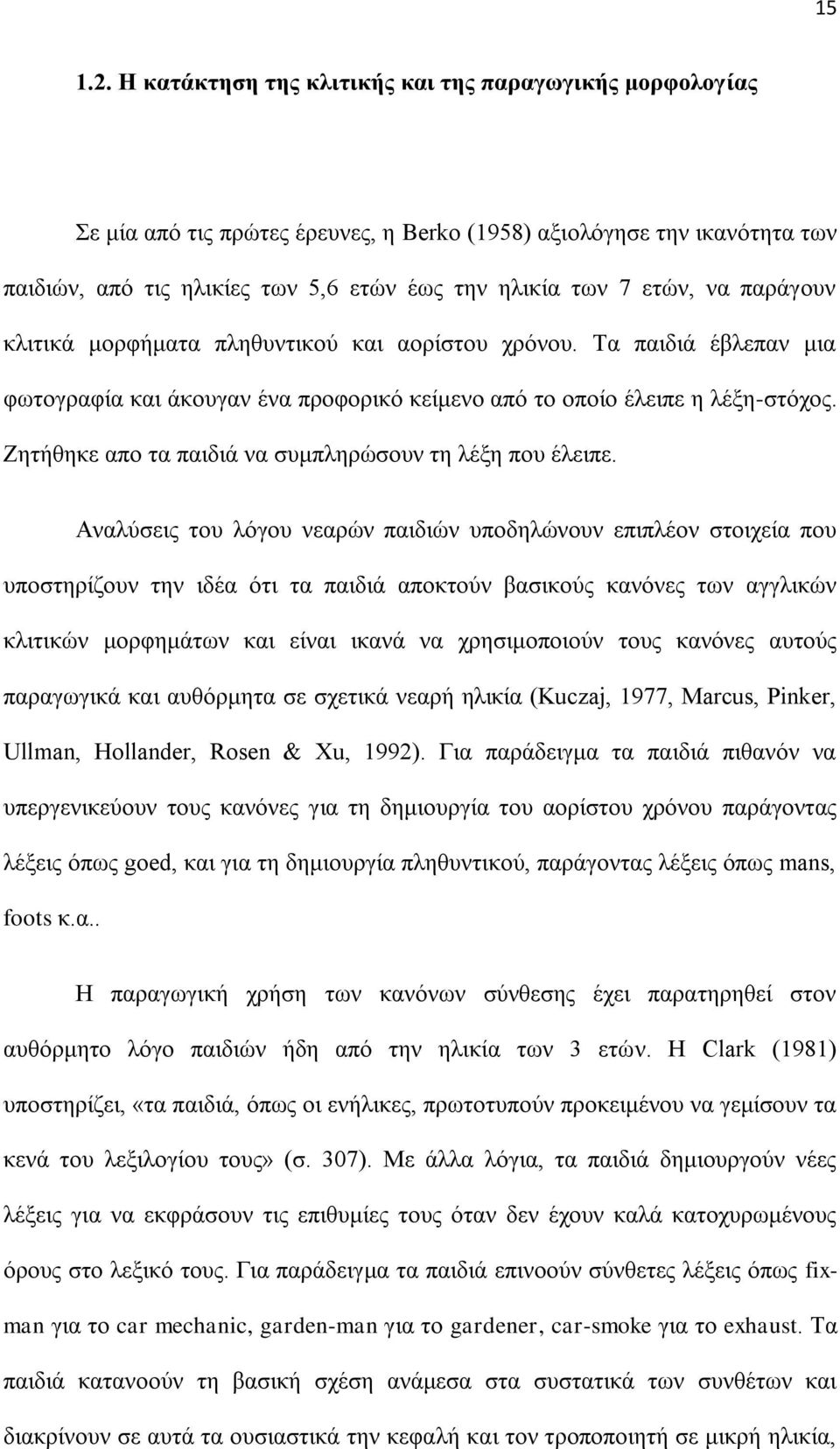 παξάγνπλ θιηηηθά κνξθήκαηα πιεζπληηθνύ θαη ανξίζηνπ ρξόλνπ. Σα παηδηά έβιεπαλ κηα θσηνγξαθία θαη άθνπγαλ έλα πξνθνξηθό θείκελν από ην νπνίν έιεηπε ε ιέμε-ζηόρνο.