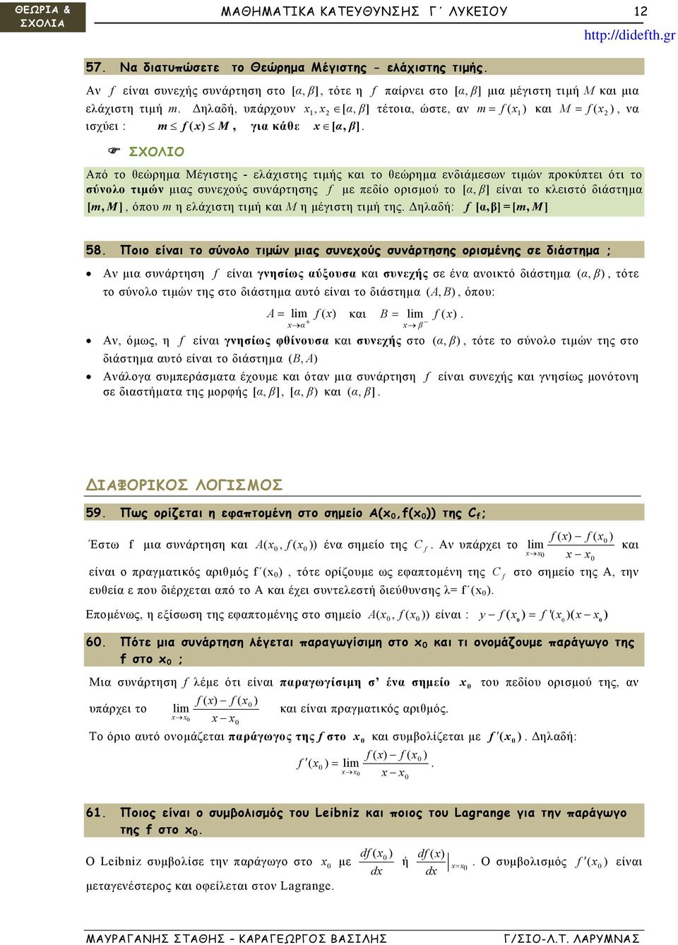 [ ] είι το κλειστό διάστημ [ m M ] όπου m η ελάχιστη τιμή κι Μ η μέγιστη τιμή της Δηλδή: [] = [ m M ] 58 Ποιο είι το σύολο τιμώ μις συεχούς συάρτησης ορισμέης σε διάστημ ; A μι συάρτηση είι γησίως