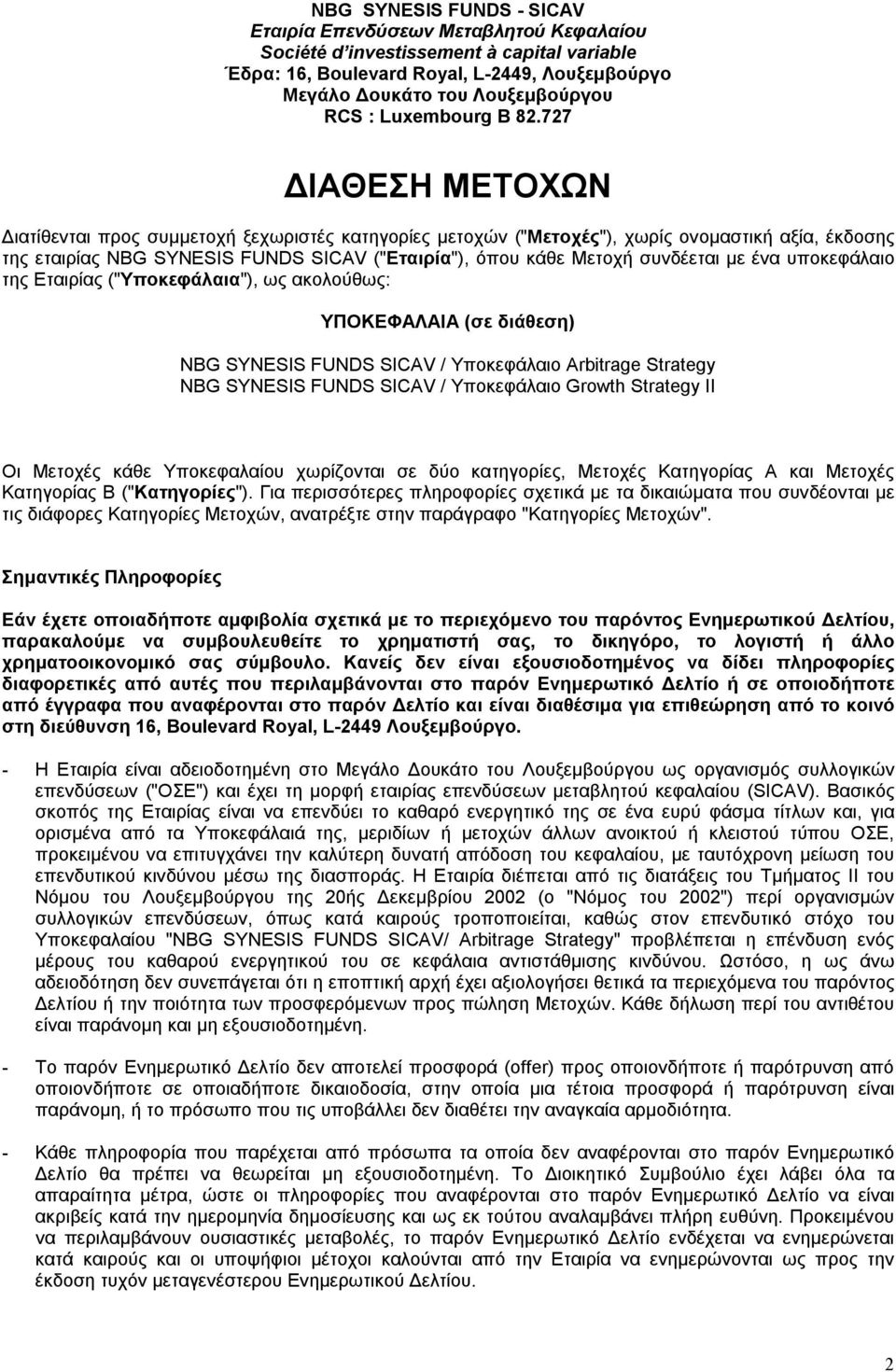 727 ΔΙΑΘΕΣΗ ΜΕΤΟΧΩΝ Διατίθενται προς συμμετοχή ξεχωριστές κατηγορίες μετοχών ("Μετοχές"), χωρίς ονομαστική αξία, έκδοσης της εταιρίας NBG SYNESIS FUNDS SICAV ("Εταιρία"), όπου κάθε Μετοχή συνδέεται
