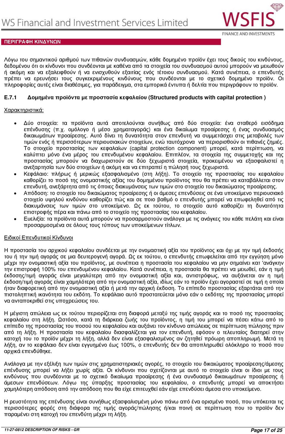 Κατά συνέπεια, ο επενδυτής πρέπει να ερευνήσει τους συγκεκριµένους κινδύνους που συνδέονται µε το σχετικό δοµηµένο προϊόν.