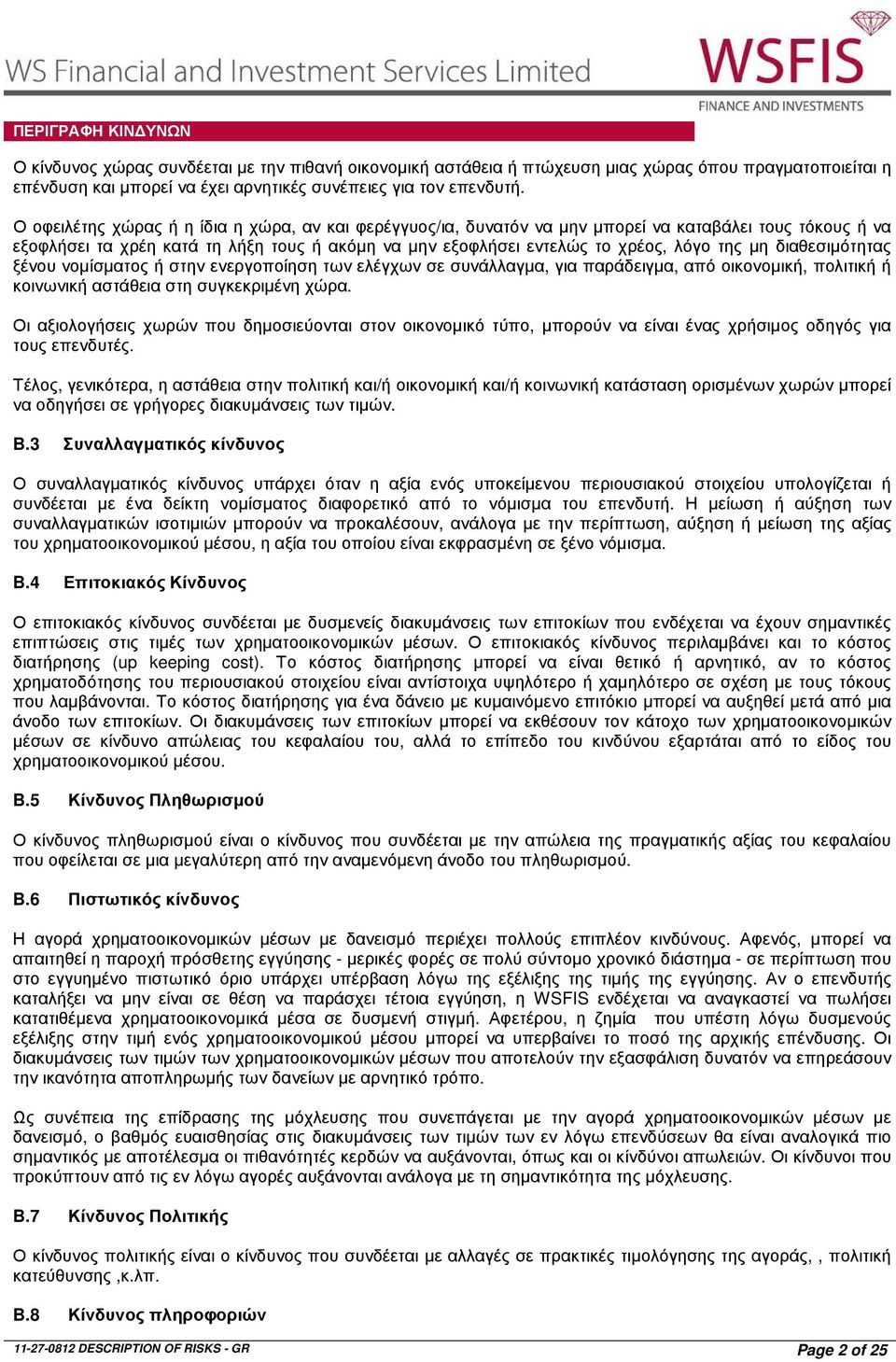 διαθεσιµότητας ξένου νοµίσµατος ή στην ενεργοποίηση των ελέγχων σε συνάλλαγµα, για παράδειγµα, από οικονοµική, πολιτική ή κοινωνική αστάθεια στη συγκεκριµένη χώρα.