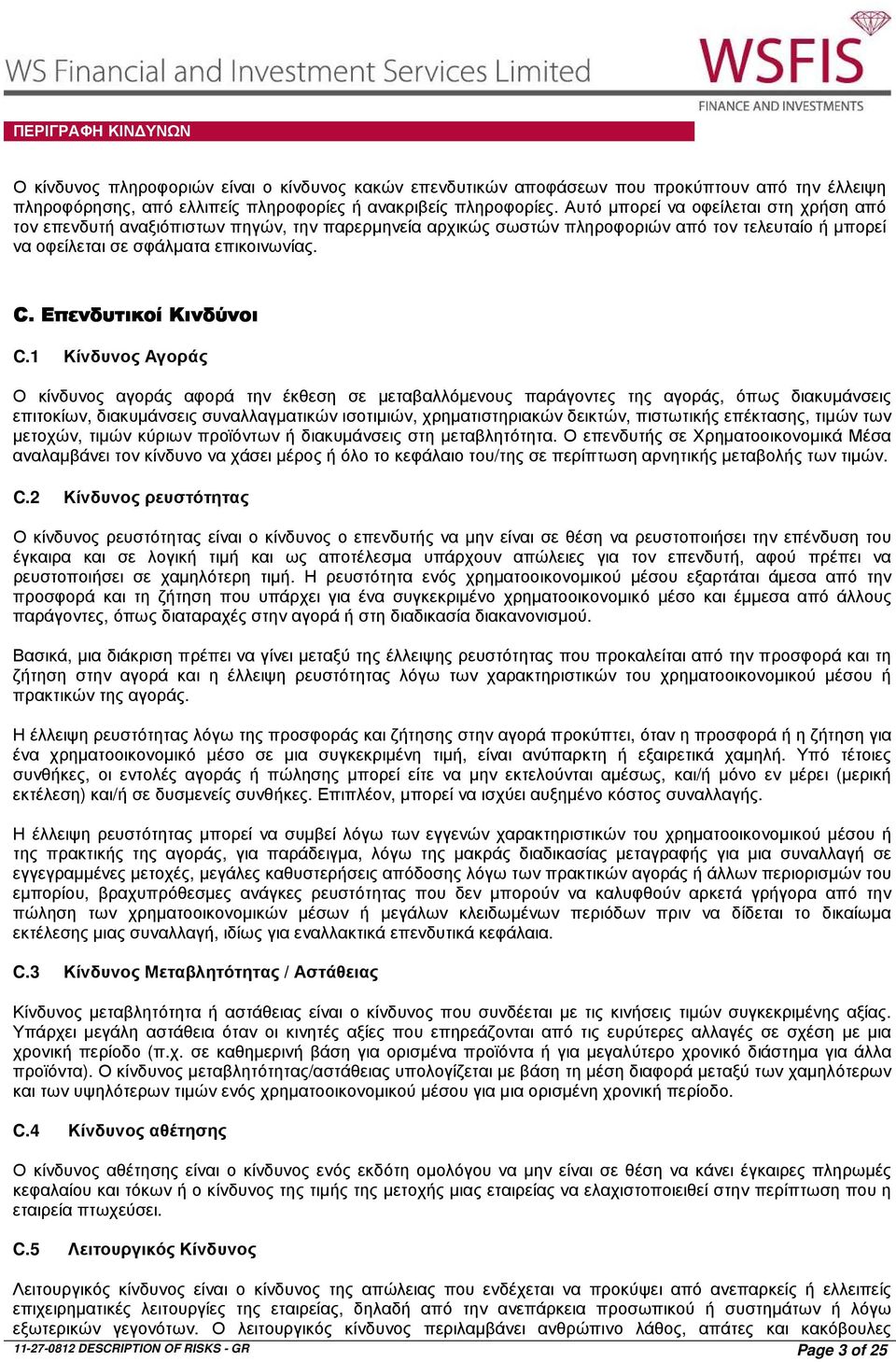 . Επενδυτικοί Κινδύνοι C.