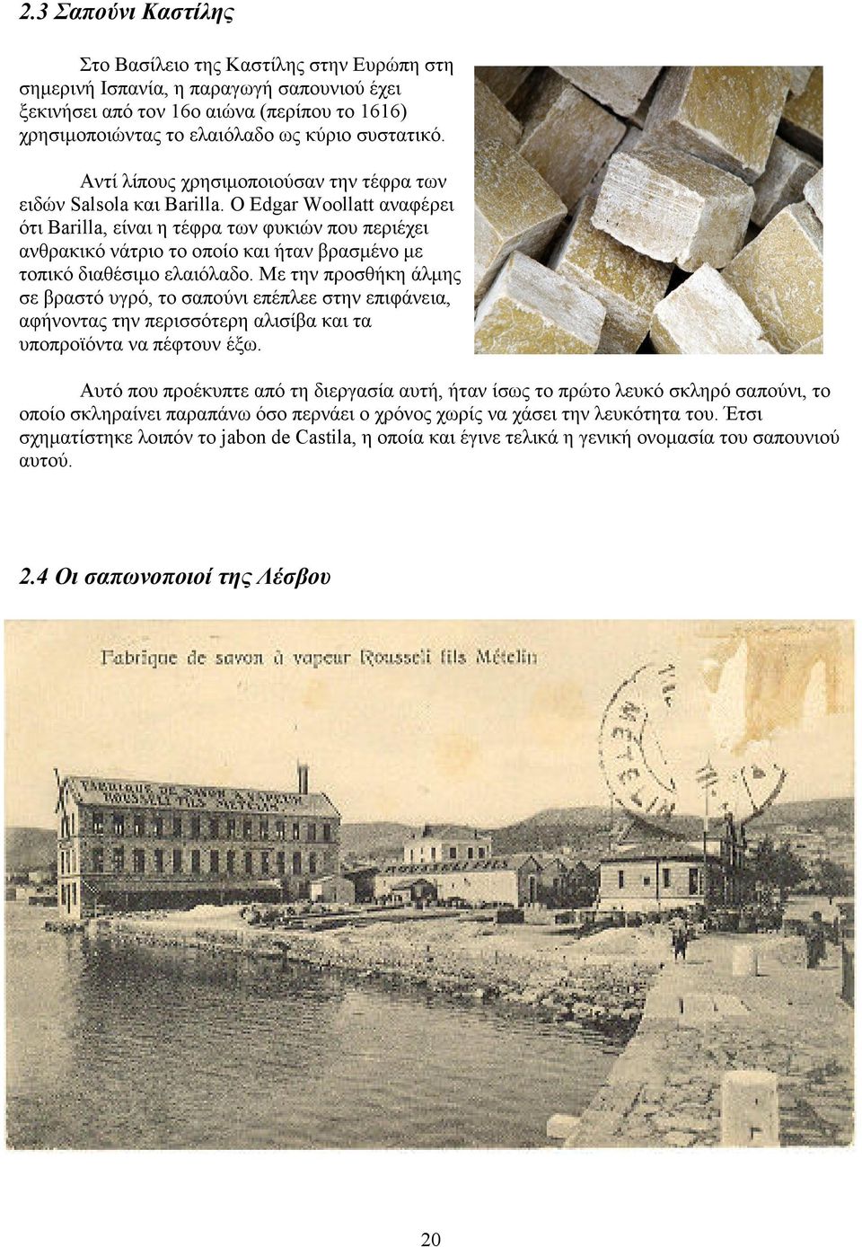 Ο Edgar Woollatt αναφέρει ότι Barilla, είναι η τέφρα των φυκιών που περιέχει ανθρακικό νάτριο το οποίο και ήταν βρασµένο µε τοπικό διαθέσιµο ελαιόλαδο.