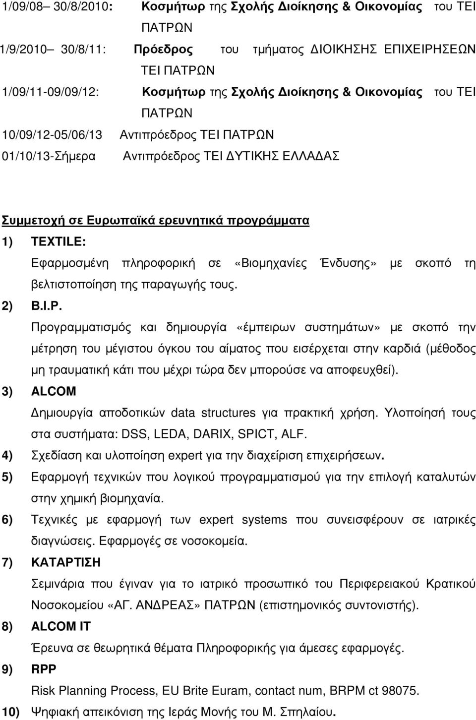 σε «Βιοµηχανίες Ένδυσης» µε σκοπό τη βελτιστοποίηση της παραγωγής τους. 2) Β.Ι.Ρ.