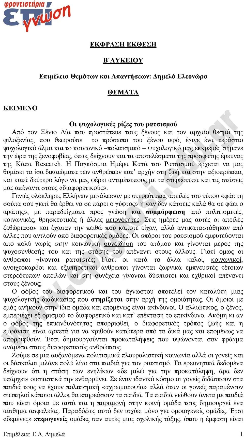αποτελέσματα της πρόσφατης έρευνας της Κάπα Research.