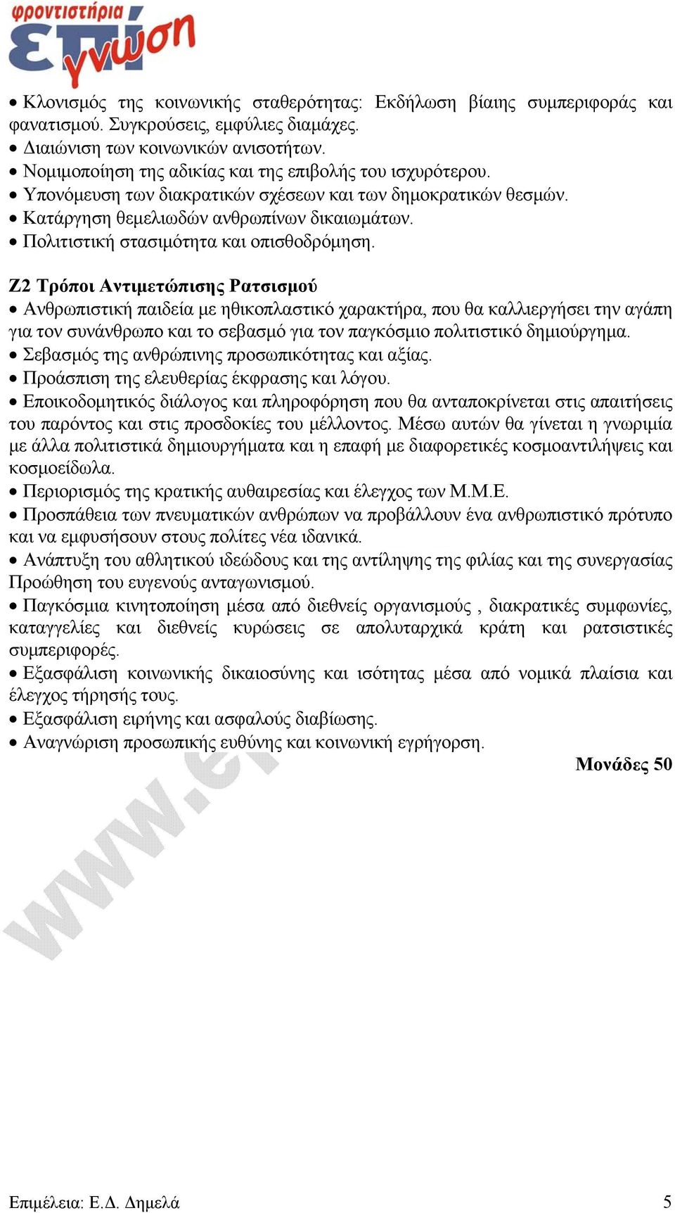 Πολιτιστική στασιμότητα και οπισθοδρόμηση.