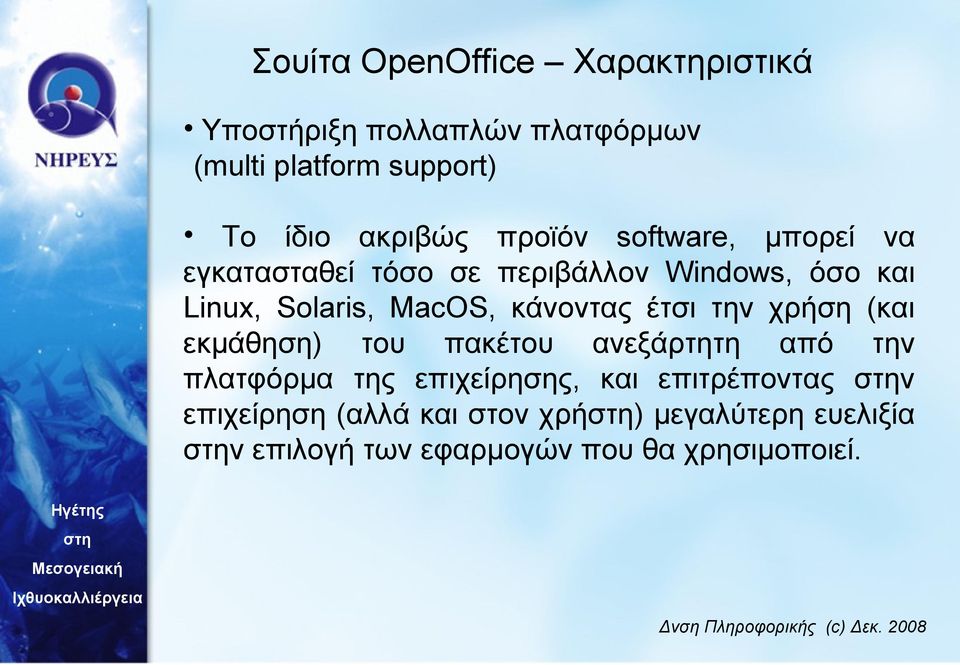 MacOS, κάνοντας έτσι την χρήση (και εκμάθηση) του πακέτου ανεξάρτητη από την πλατφόρμα της επιχείρησης,