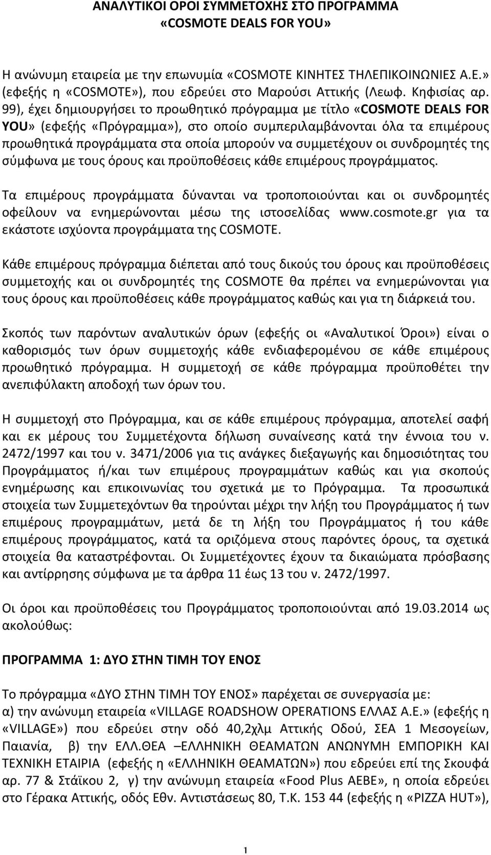 99), έχει δημιουργήσει το προωθητικό πρόγραμμα με τίτλο «COSMOTE DEALS FOR YOU» (εφεξής «Πρόγραμμα»), στο οποίο συμπεριλαμβάνονται όλα τα επιμέρους προωθητικά προγράμματα στα οποία μπορούν να