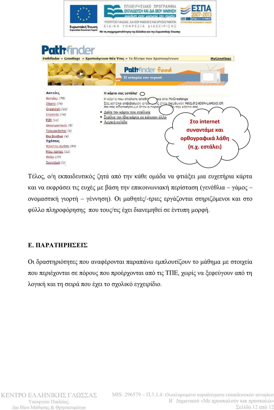 (γενέθλια γάμος ονομαστική γιορτή γέννηση).
