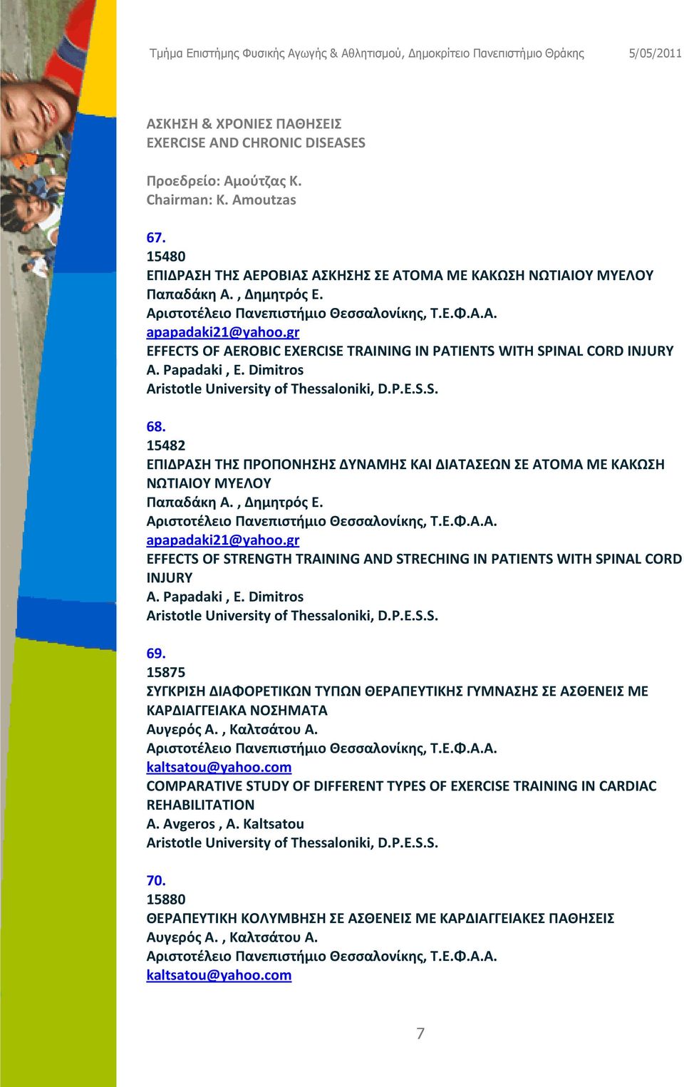 Dimitros Aristotle University of Thessaloniki, D.P.E.S.S. 68. 15482 ΕΠΙΔΡΑΣΗ ΤΗΣ ΠΡΟΠΟΝΗΣΗΣ ΔΥΝΑΜΗΣ ΚΑΙ ΔΙΑΤΑΣΕΩΝ ΣΕ ΑΤΟΜΑ ΜΕ ΚΑΚΩΣΗ ΝΩΤΙΑΙΟΥ ΜΥΕΛΟΥ Παπαδάκη Α., Δημητρός Ε.