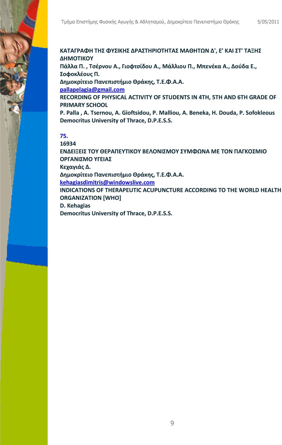 Tsernou, A. Gioftsidou, P. Malliou, A. Beneka, H. Douda, P. Sofokleous 75.