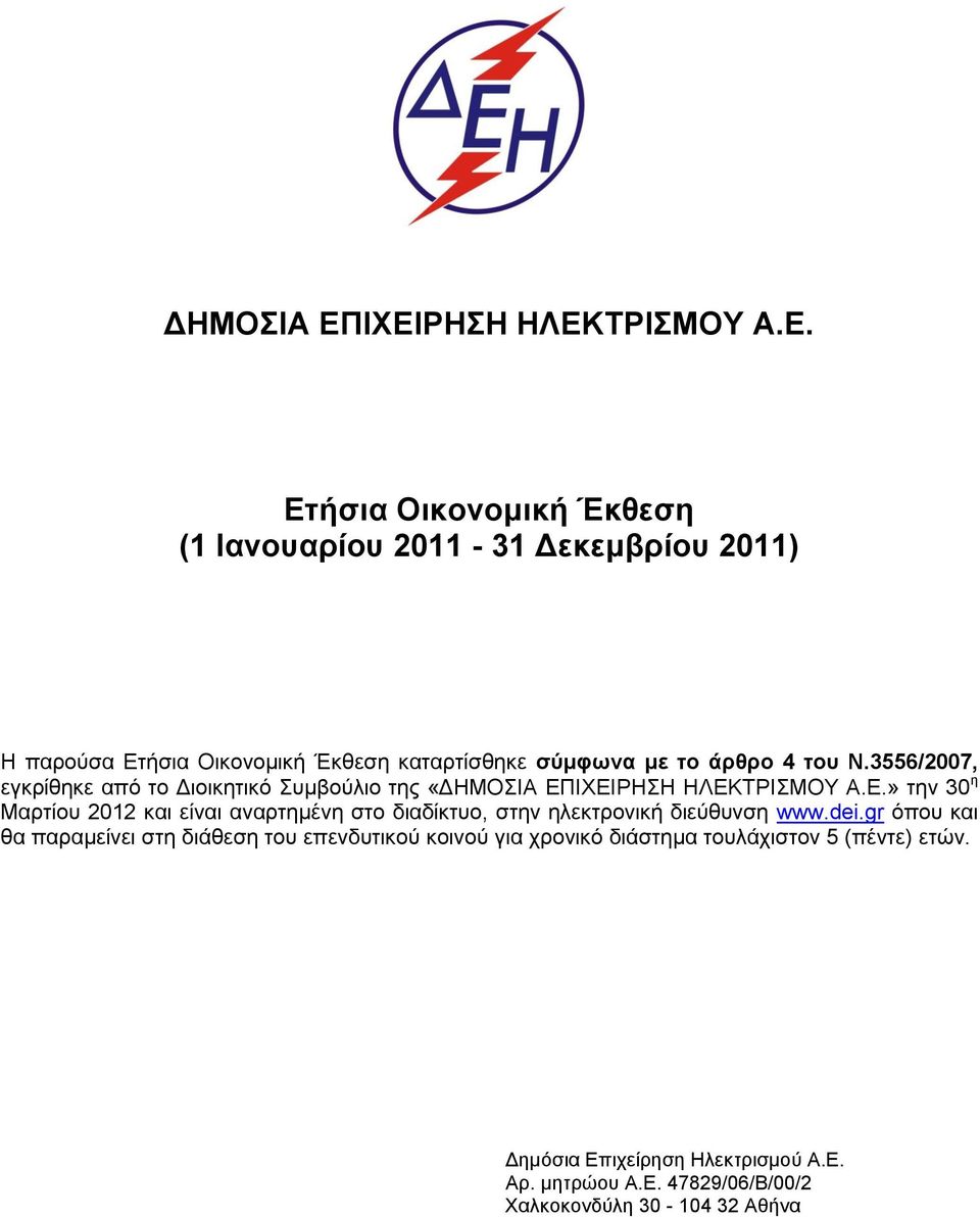σύμφωνα με το άρθρο 4 του Ν.3556/2007, εγκρίθηκε από το Διοικητικό Συμβούλιο της «ΙΧΕΙ
