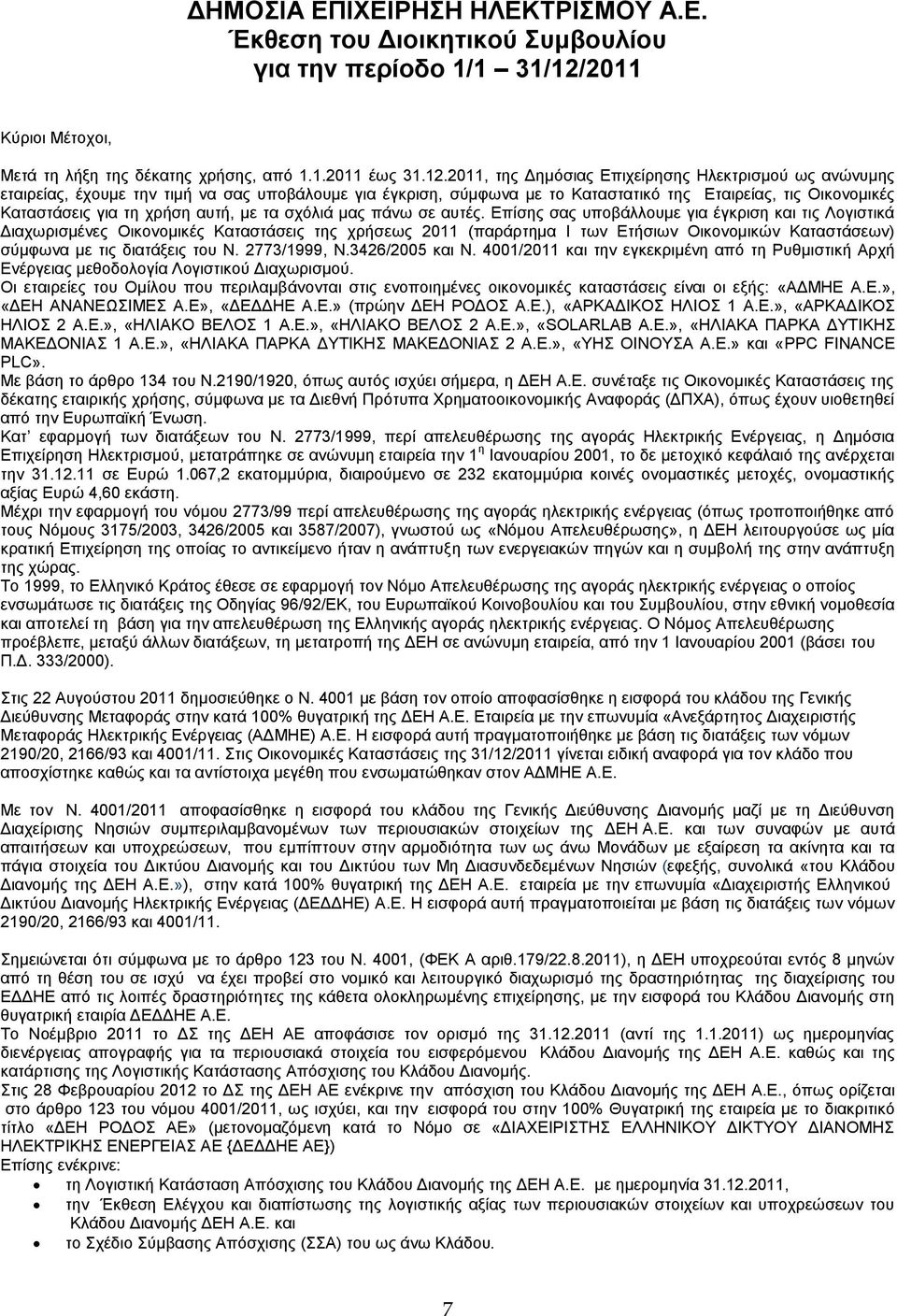 2011, της Δημόσιας Επιχείρησης Ηλεκτρισμού ως ανώνυμης εταιρείας, έχουμε την τιμή να σας υποβάλουμε για έγκριση, σύμφωνα με το Καταστατικό της Εταιρείας, τις Οικονομικές Καταστάσεις για τη χρήση