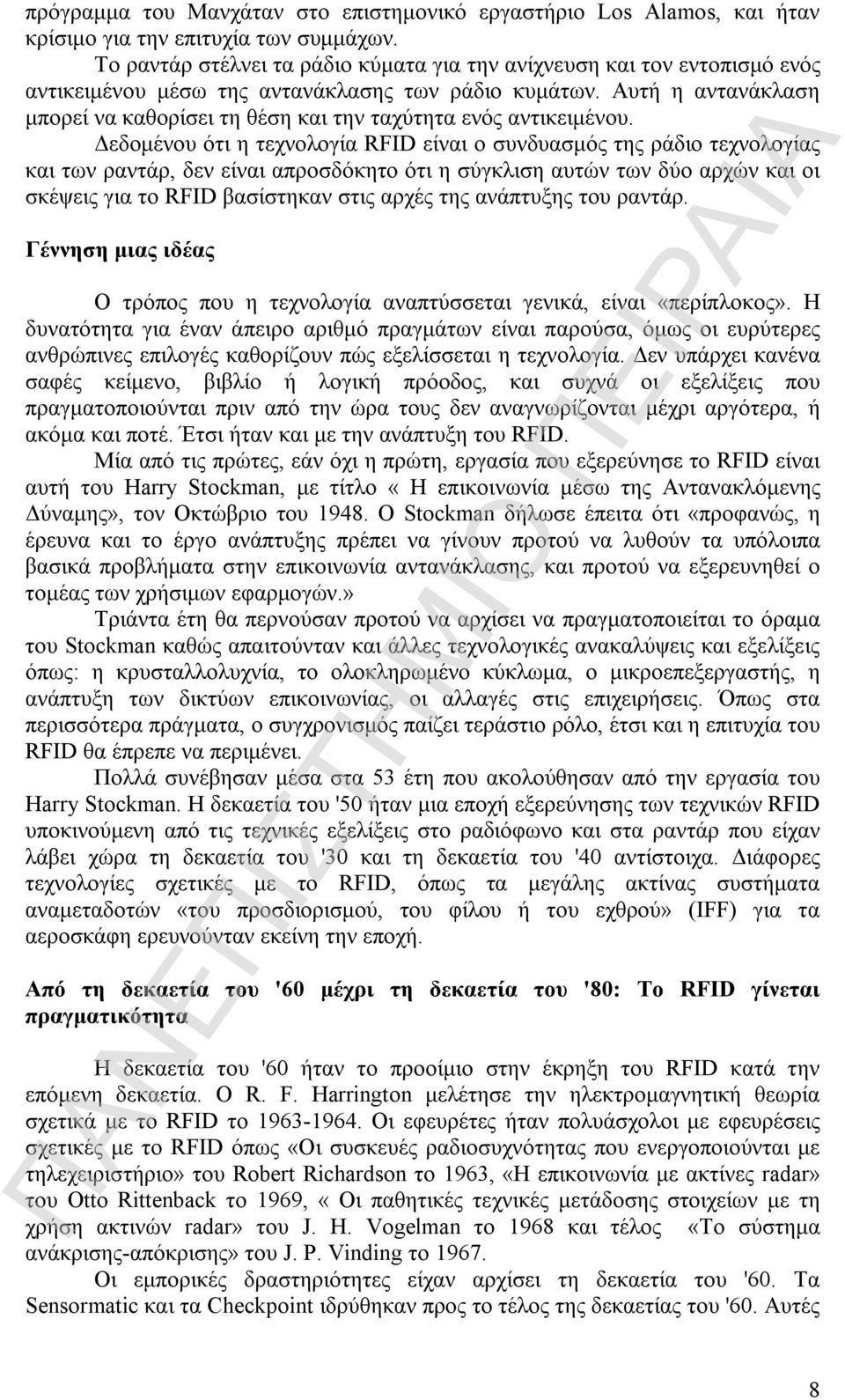 Αυτή η αντανάκλαση μπορεί να καθορίσει τη θέση και την ταχύτητα ενός αντικειμένου.