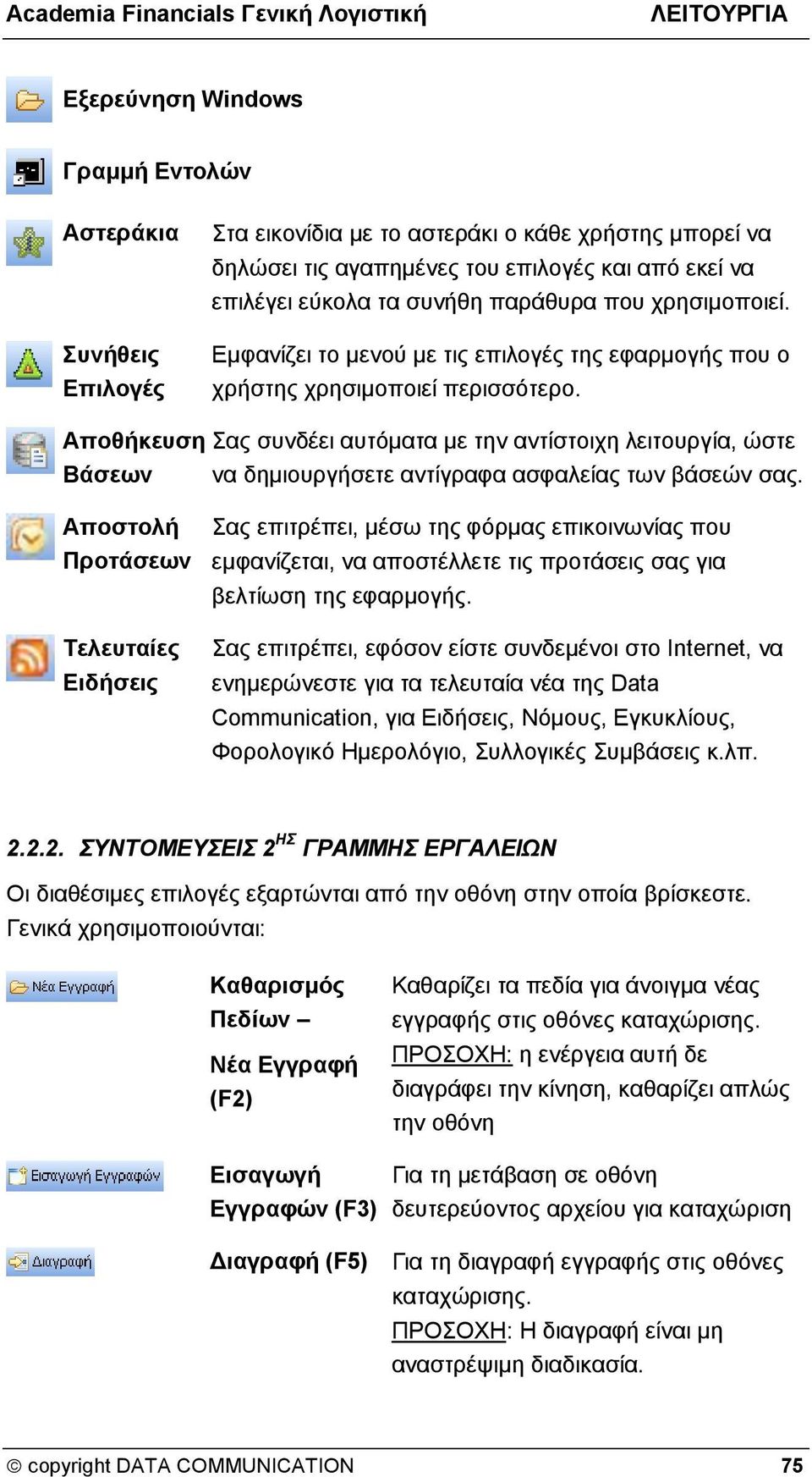 Αποθήκευση Σας συνδέει αυτόματα με την αντίστοιχη λειτουργία, ώστε Βάσεων να δημιουργήσετε αντίγραφα ασφαλείας των βάσεών σας.