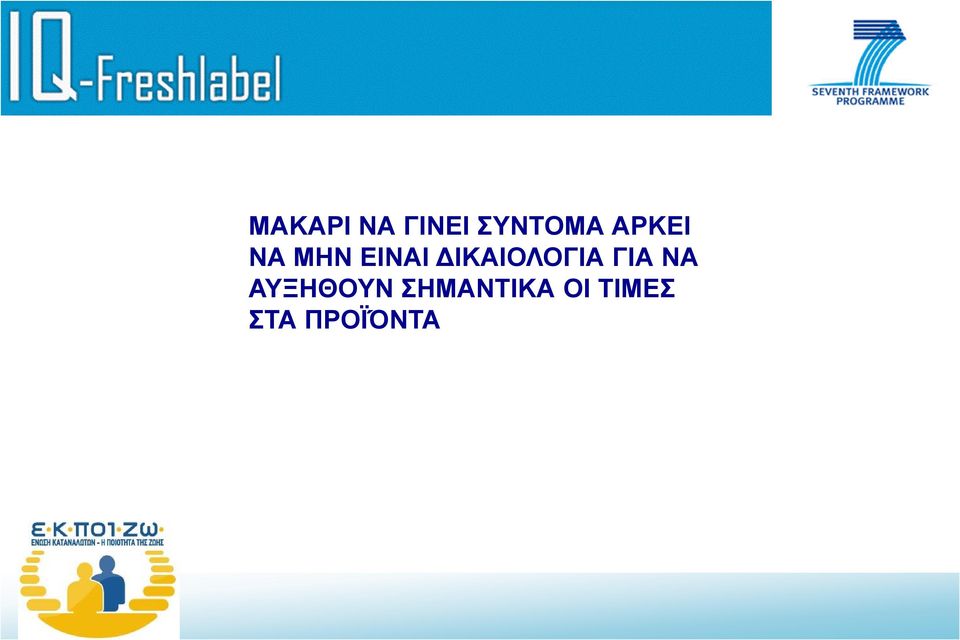 ΔΙΚΑΙΟΛΟΓΙΑ ΓΙΑ ΝΑ