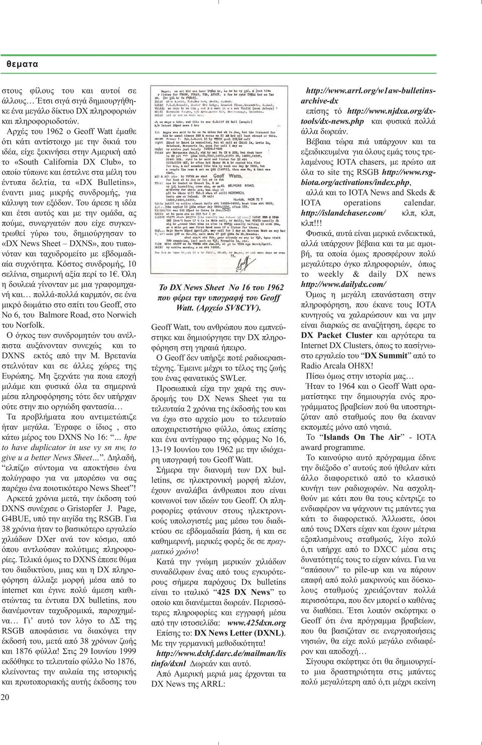 «DX Bulletins», έναντι μιας μικρής συνδρομής, για κάλυψη των εξόδων.