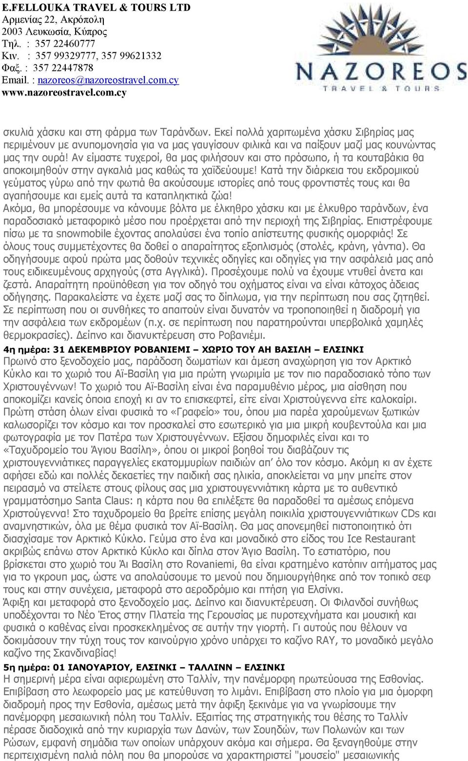 Κατά την διάρκεια του εκδρομικού γεύματος γύρω από την φωτιά θα ακούσουμε ιστορίες από τους φροντιστές τους και θα αγαπήσουμε και εμείς αυτά τα καταπληκτικά ζώα!