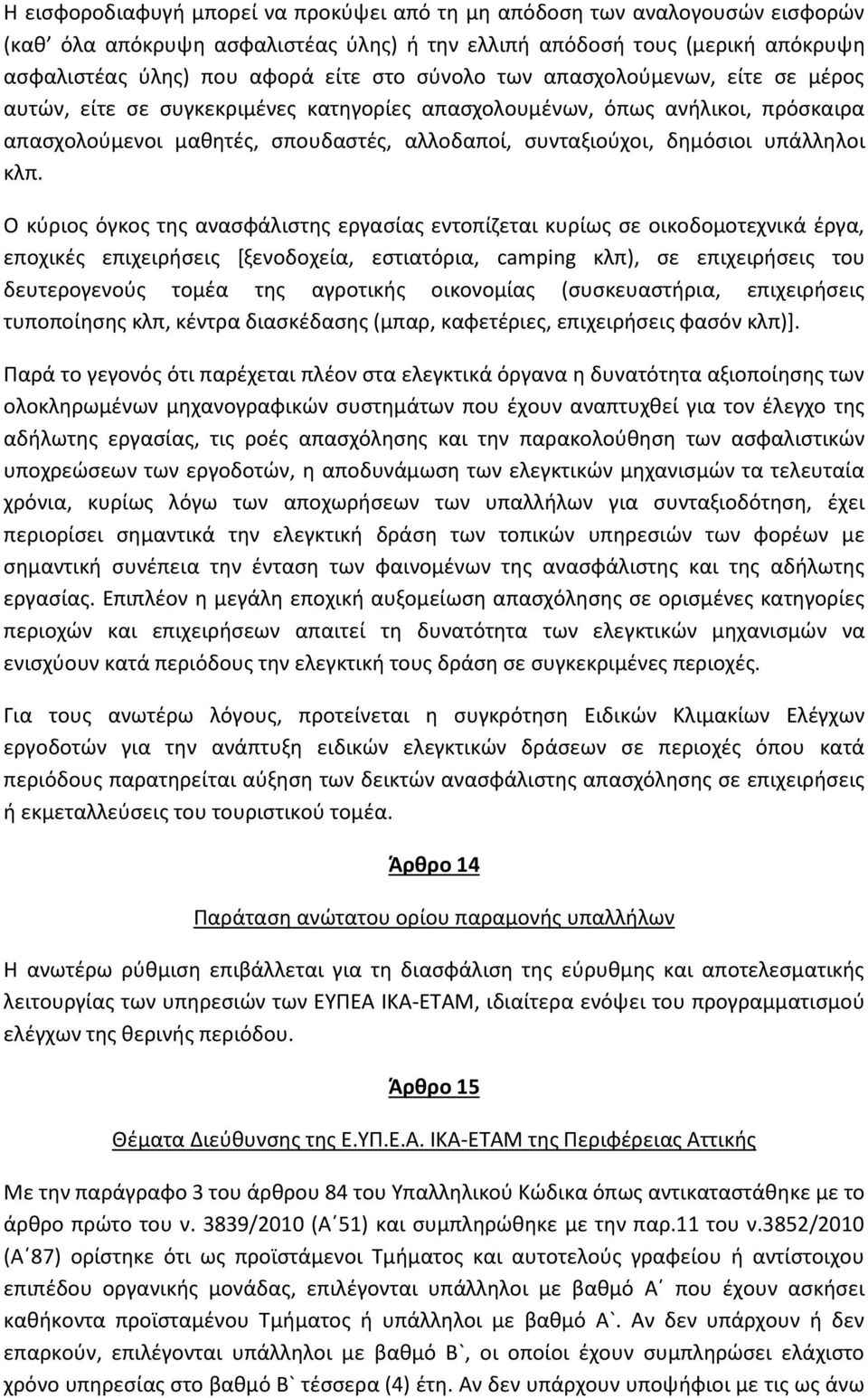 υπάλληλοι κλπ.