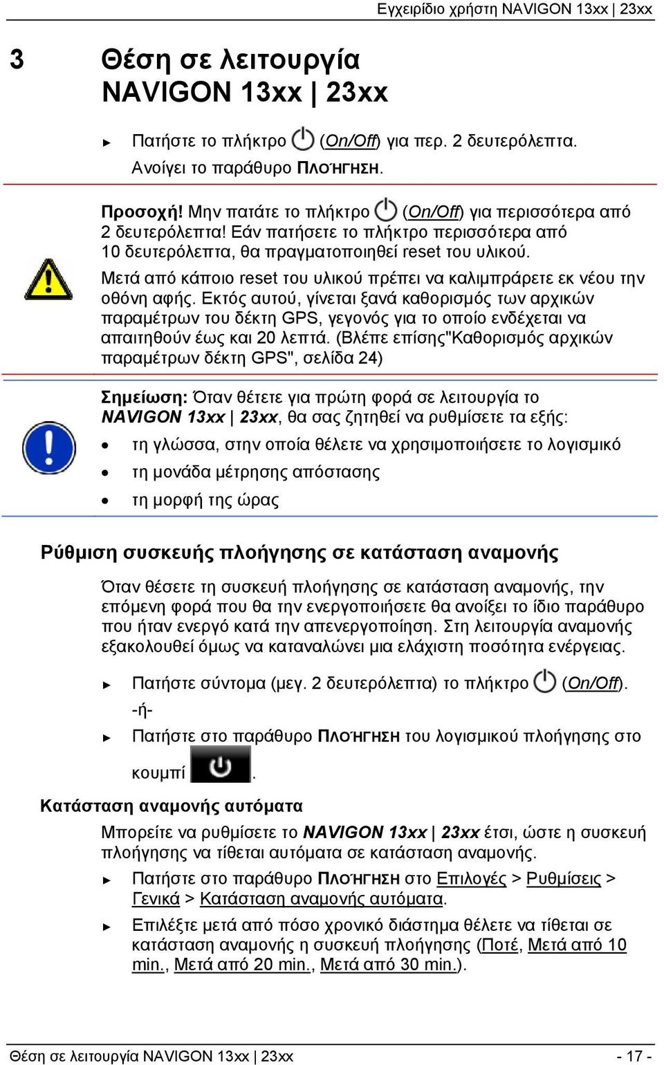 Μετά από κάποιο reset του υλικού πρέπει να καλιμπράρετε εκ νέου την οθόνη αφής.