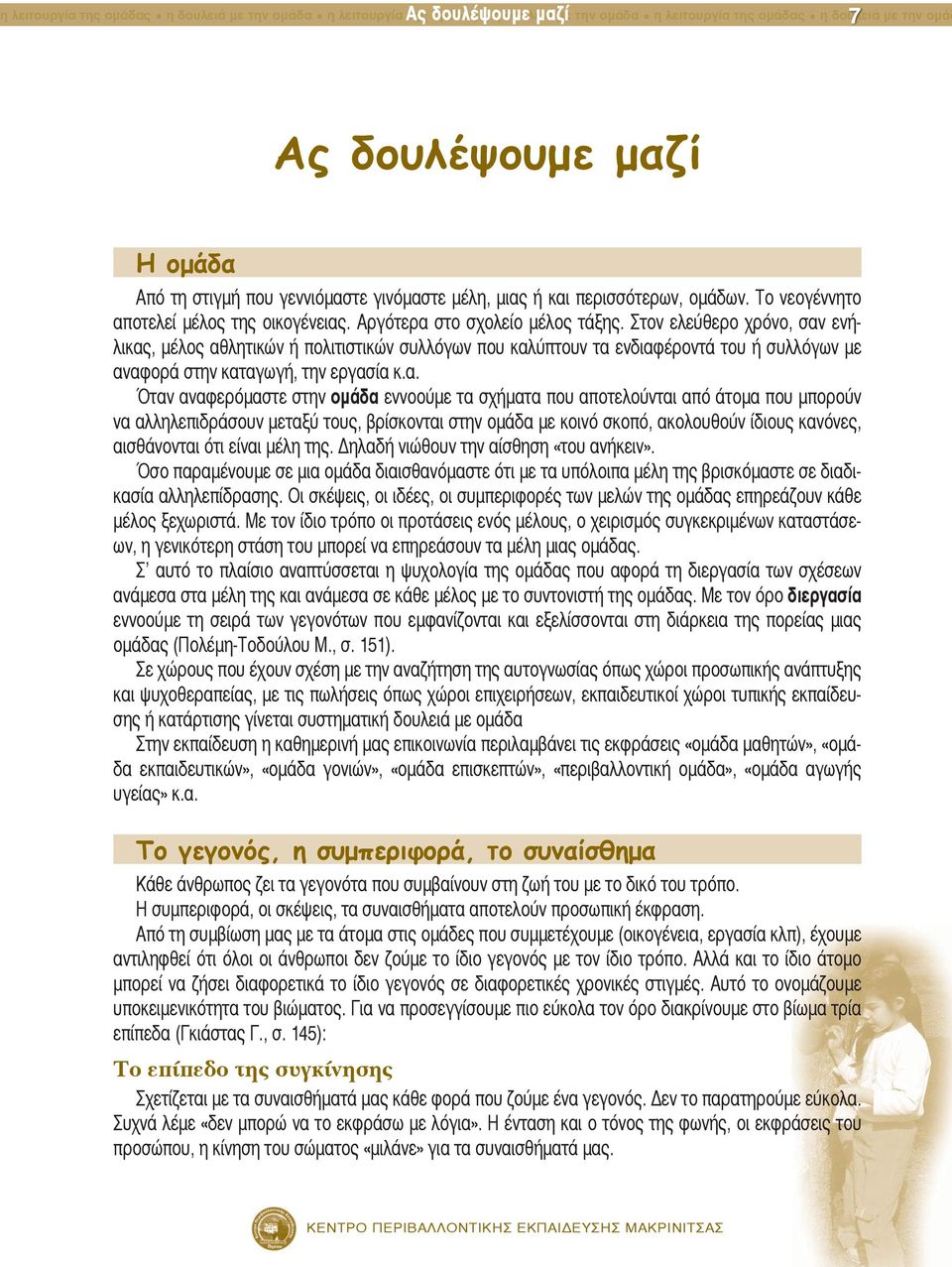 Στον ελεύθερο χρόνο, σαν