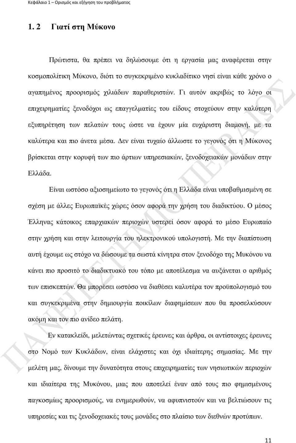 παξαζεξηζηψλ.