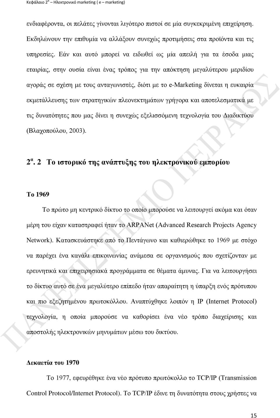Δάλ θαη απηφ κπνξεί λα εηδσζεί σο κία απεηιή γηα ηα έζνδα κηαο εηαηξίαο, ζηελ νπζία είλαη έλαο ηξφπνο γηα ηελ απφθηεζε κεγαιχηεξνπ κεξηδίνπ αγνξάο ζε ζρέζε κε ηνπο αληαγσληζηέο, δηφηη κε ην