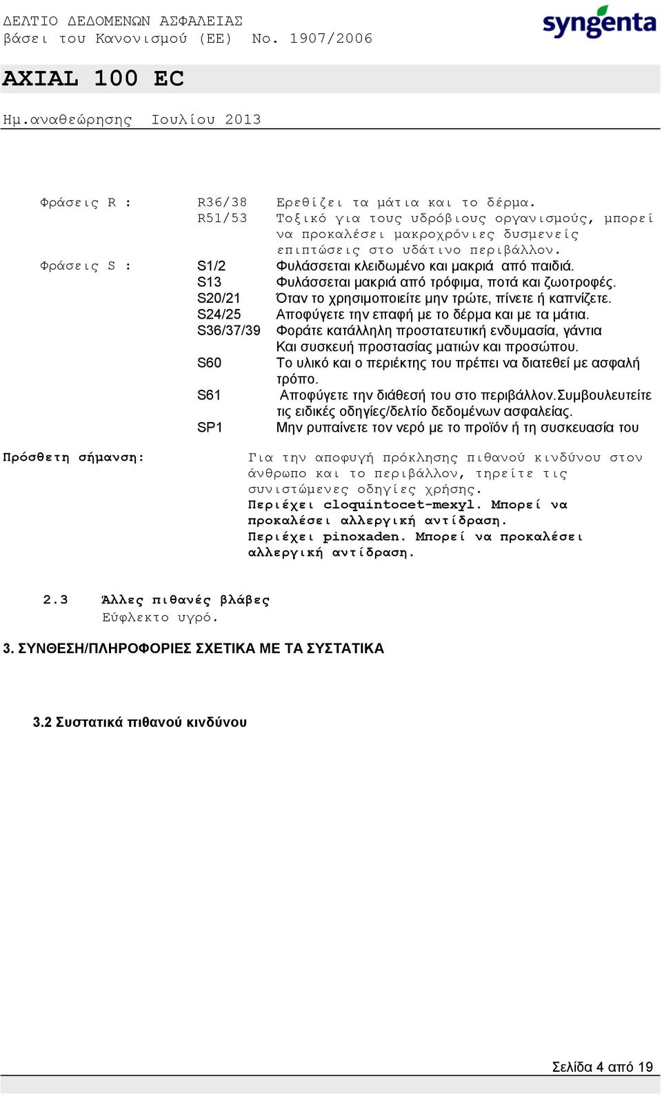 Φυλάσσεται μακριά από τρόφιμα, ποτά και ζωοτροφές. Όταν το χρησιμοποιείτε μην τρώτε, πίνετε ή καπνίζετε. Αποφύγετε την επαφή με το δέρμα και με τα μάτια.