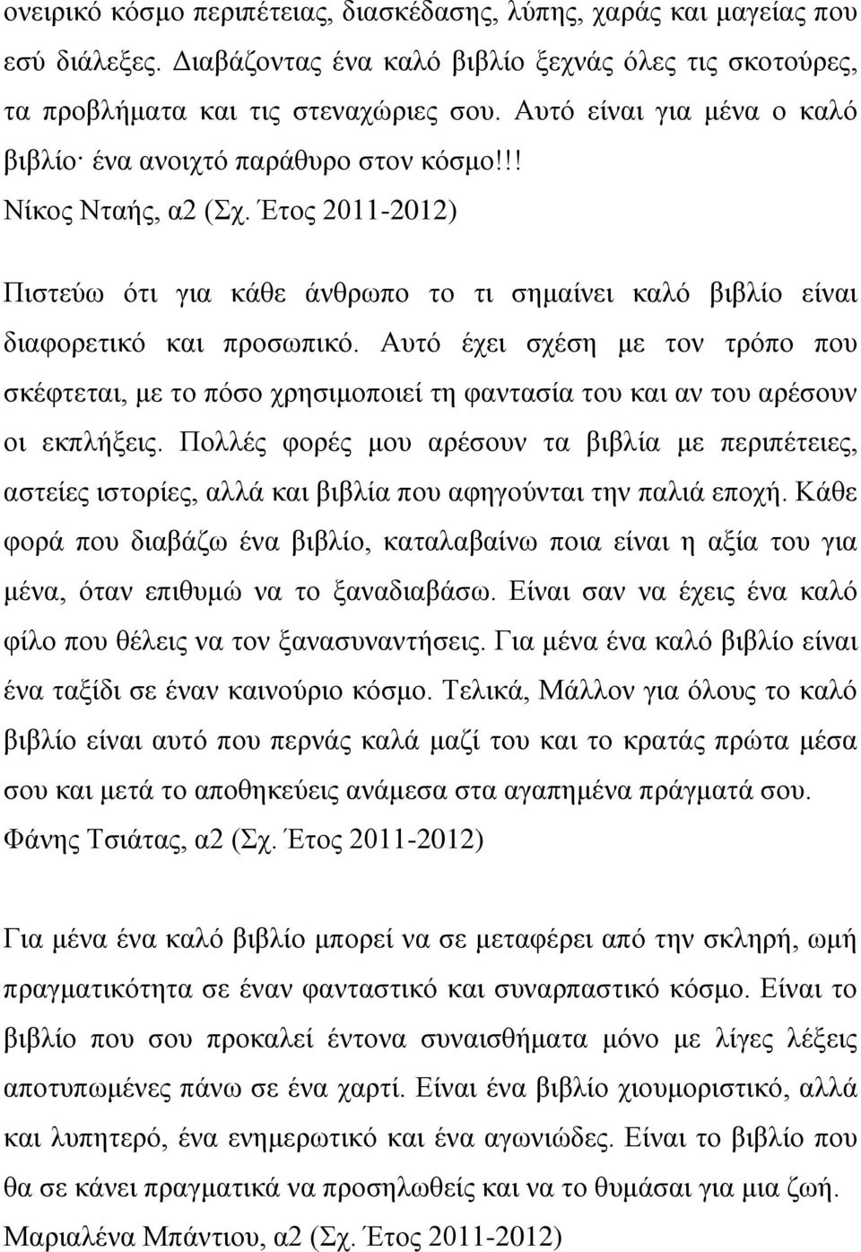 Αυτό έχει σχέση με τον τρόπο που σκέφτεται, με το πόσο χρησιμοποιεί τη φαντασία του και αν του αρέσουν οι εκπλήξεις.