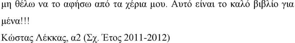 Αυτό είναι το καλό βιβλίο