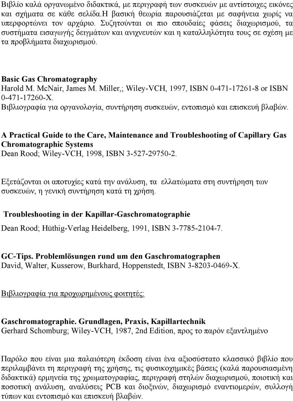 McNair, James M. Miller,; Wiley-VCH, 1997, ISBN 0-471-17261-8 or ISBN 0-471-17260-X. Βιβλιογραφία για οργανολογία, συντήρηση συσκευών, εντοπισµό και επισκευή βλαβών.