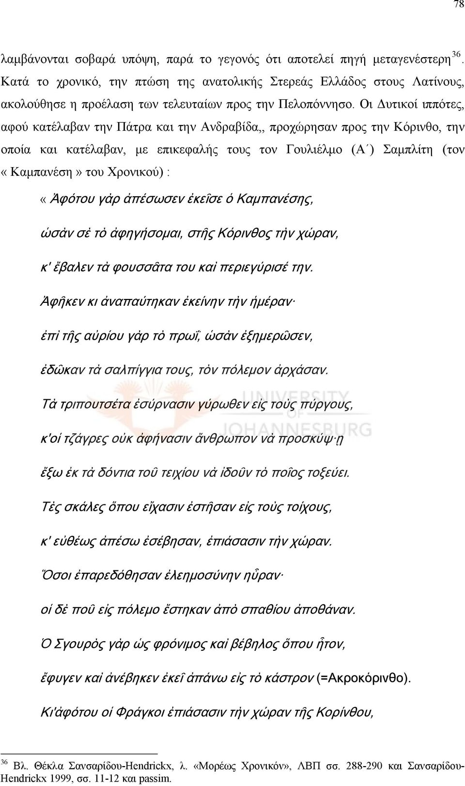 Οι Δυτικοί ιππότες, αφού κατέλαβαν την Πάτρα και την Ανδραβίδα,, προχώρησαν προς την Κόρινθο, την οποία και κατέλαβαν, με επικεφαλής τους τον Γουλιέλμο (Α ) Σαμπλίτη (τον «Καμπανέση» του Χρονικού) :
