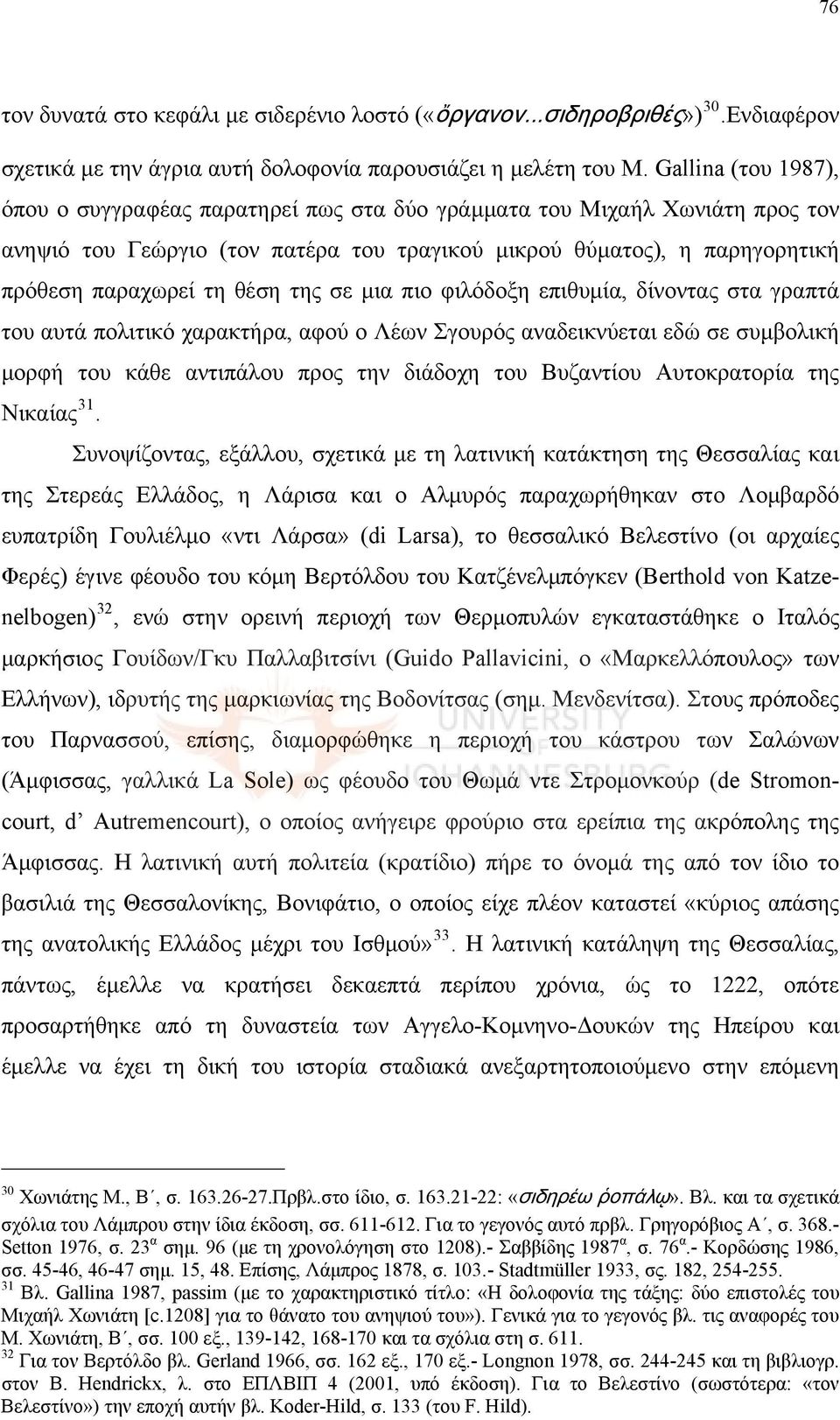 της σε μια πιο φιλόδοξη επιθυμία, δίνοντας στα γραπτά του αυτά πολιτικό χαρακτήρα, αφού ο Λέων Σγουρός αναδεικνύεται εδώ σε συμβολική μορφή του κάθε αντιπάλου προς την διάδοχη του Βυζαντίου