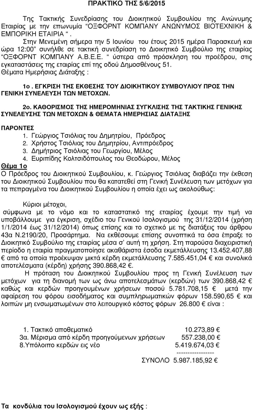 Ε. ύστερα από πρόσκληση του προέδρου, στις εγκαταστάσεις της εταιρίας επί της οδού ηµοσθένους 51. Θέµατα Ηµερήσιας ιάταξης : 1ο.