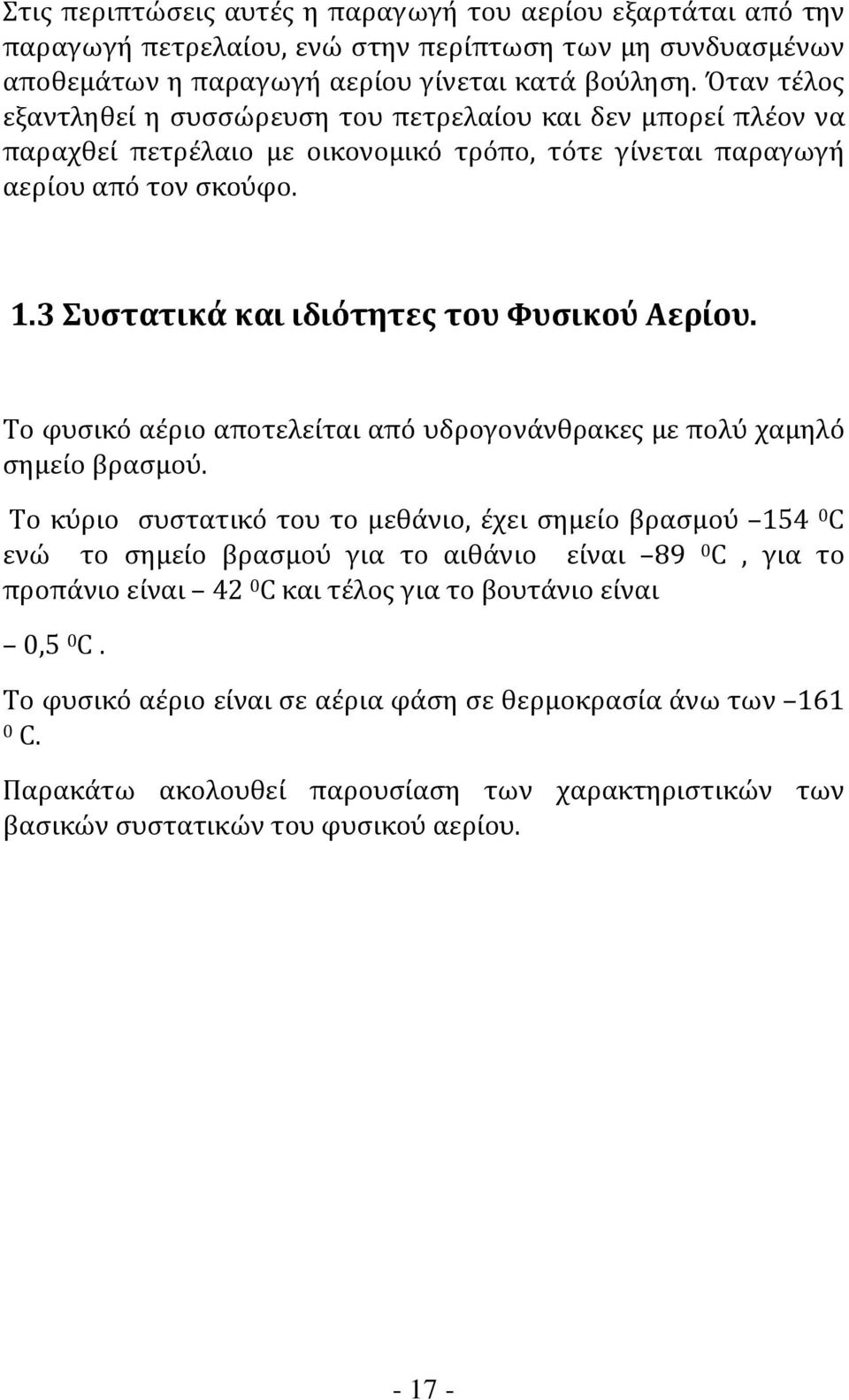 3 Συστατικά και ιδιότητες του Φυσικού Αερίου. Το φυσικό αέριο αποτελείται από υδρογονάνθρακες με πολύ χαμηλό σημείο βρασμού.