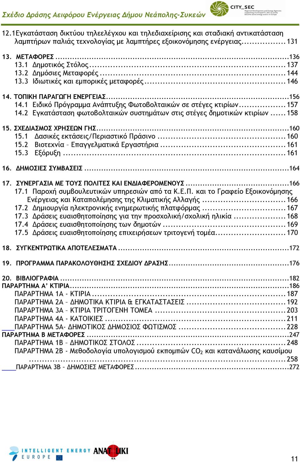 2 Εγκατάσταση φωτοβολταικών συστημάτων στις στέγες δημοτικών κτιρίων... 158 15. ΣΧΕΔΙΑΣΜΟΣ ΧΡΗΣΕΩΝ ΓΗΣ...160 15.1 Δασικές εκτάσεις/περιαστικό Πράσινο... 160 15.2 Βιοτεχνία Επαγγελματικά Εργαστήρια.