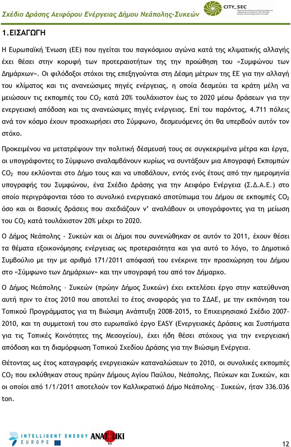 τουλάχιστον έως το 2020 μέσω δράσεων για την ενεργειακή απόδοση και τις ανανεώσιμες πηγές ενέργειας. Επί του παρόντος, 4.