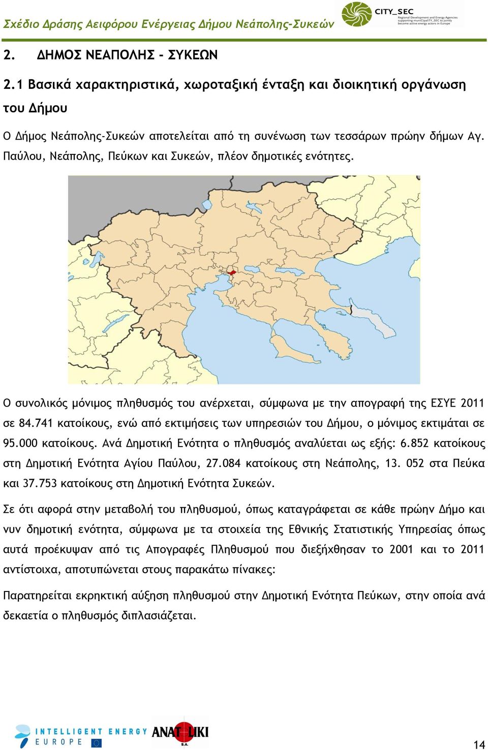 741 κατοίκους, ενώ από εκτιμήσεις των υπηρεσιών του Δήμου, ο μόνιμος εκτιμάται σε 95.000 κατοίκους. Ανά Δημοτική Ενότητα ο πληθυσμός αναλύεται ως εξής: 6.
